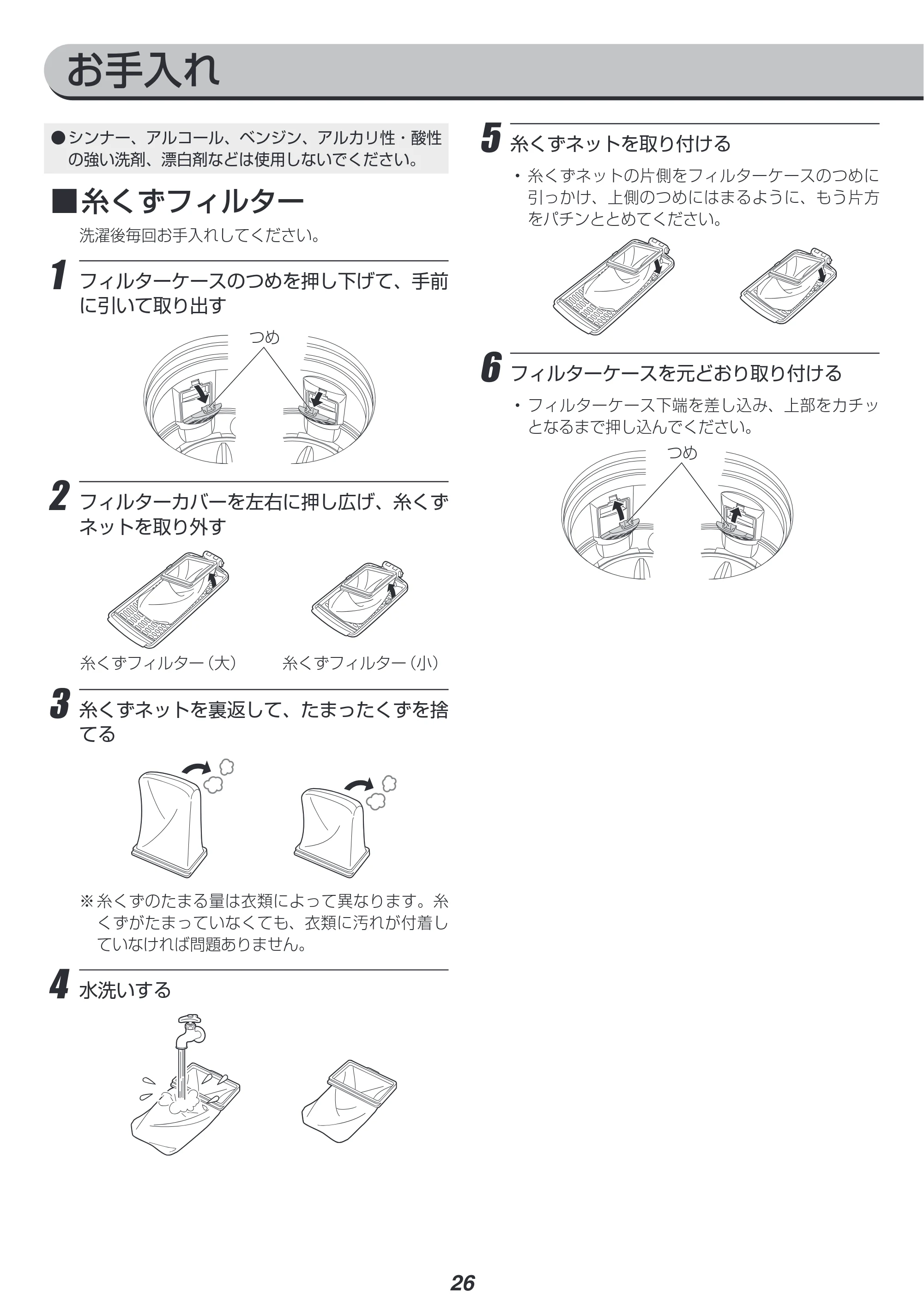 アイリスオーヤマ IAW-T803BL 取扱説明書 — 原本ページ — 26ページ