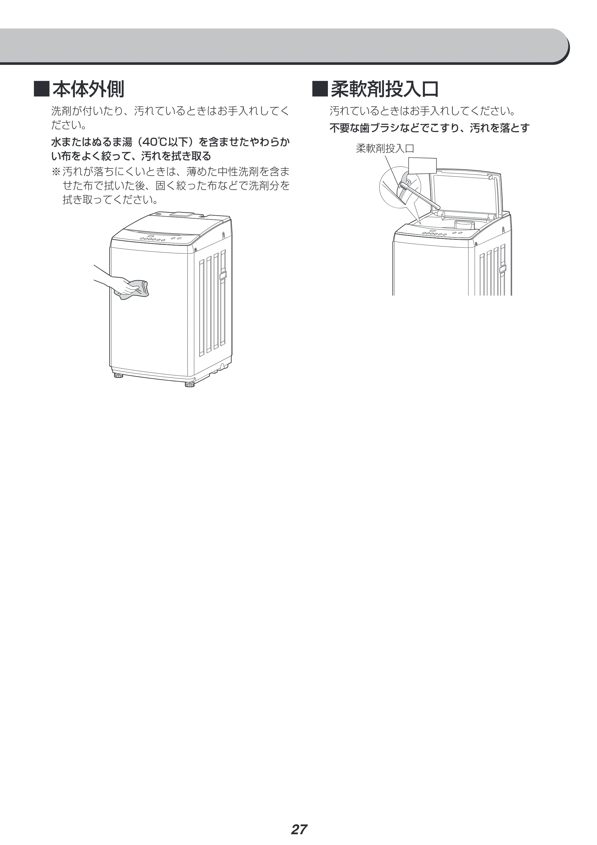 アイリスオーヤマ IAW-T803BL 取扱説明書 — 原本ページ — 27ページ