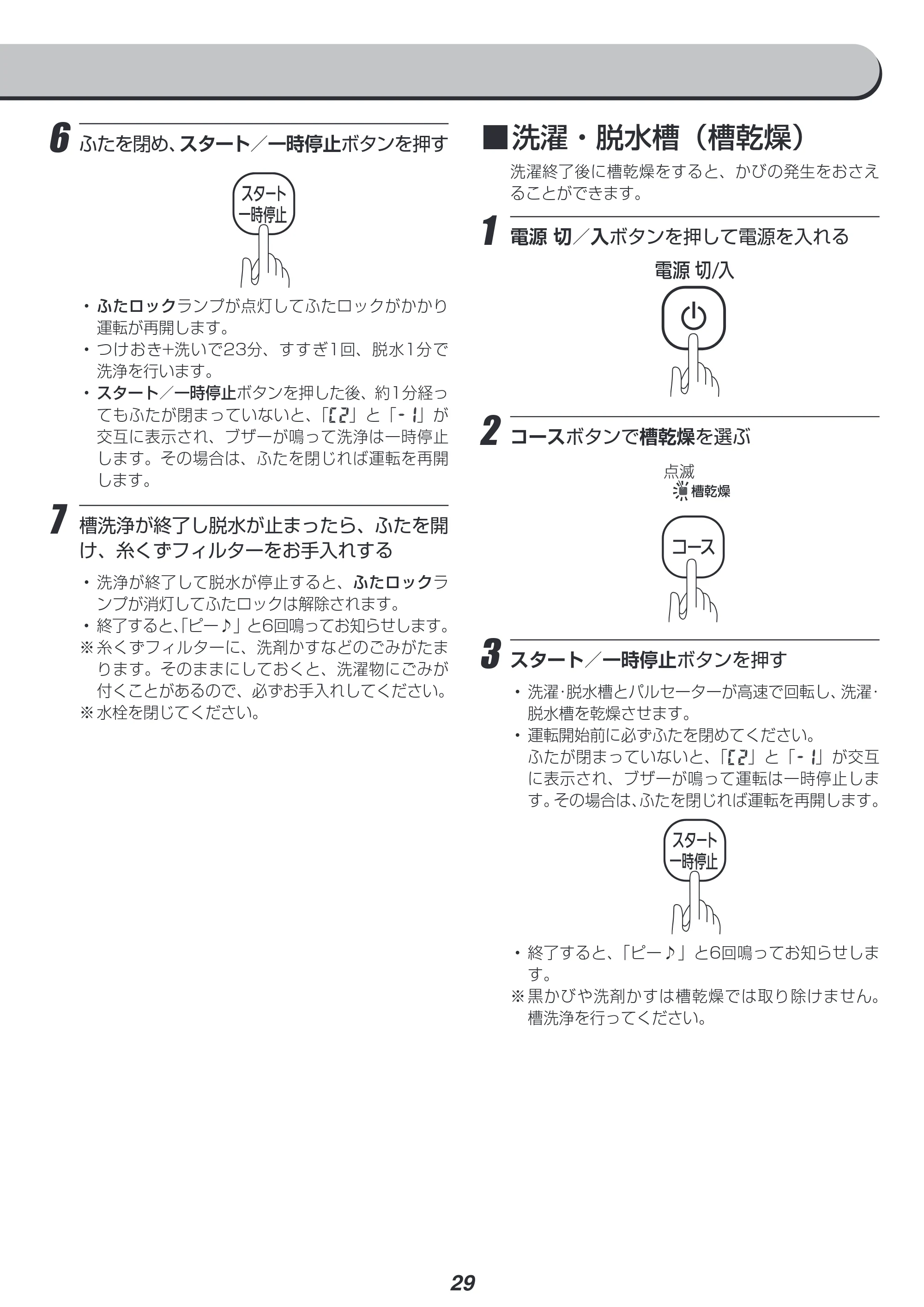 アイリスオーヤマ IAW-T803BL 取扱説明書 — 原本ページ — 29ページ