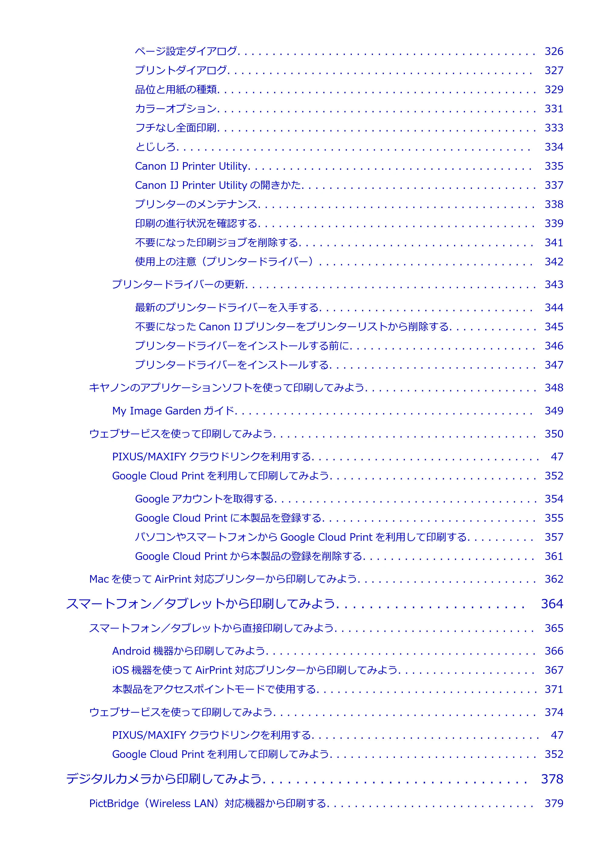 キヤノン PIXUS MG3630 MG3630 (PDF) オンラインマニュアル - 取扱説明書 - (Mac) 2026年5月21日更新(PDF:9.2MB) — 原本ページ — 7ページ
