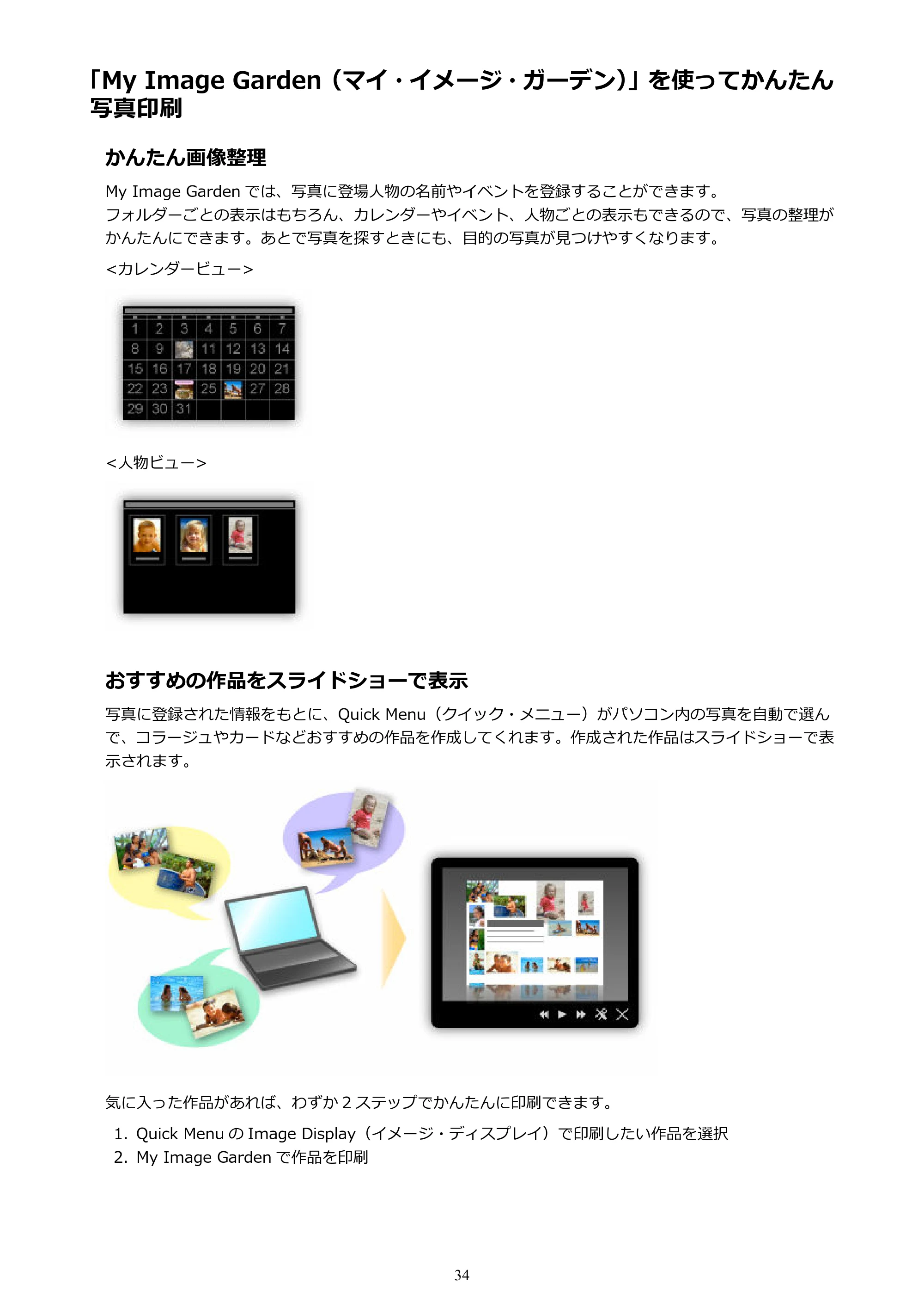 キヤノン PIXUS MG3630 MG3630 (PDF) オンラインマニュアル - 取扱説明書 - (Mac) 2026年5月21日更新(PDF:9.2MB) — 「My Image Garden(マイ・イメージ・ガーデン)」を使ってかんたん写真印刷 — 原本ページ — 34ページ