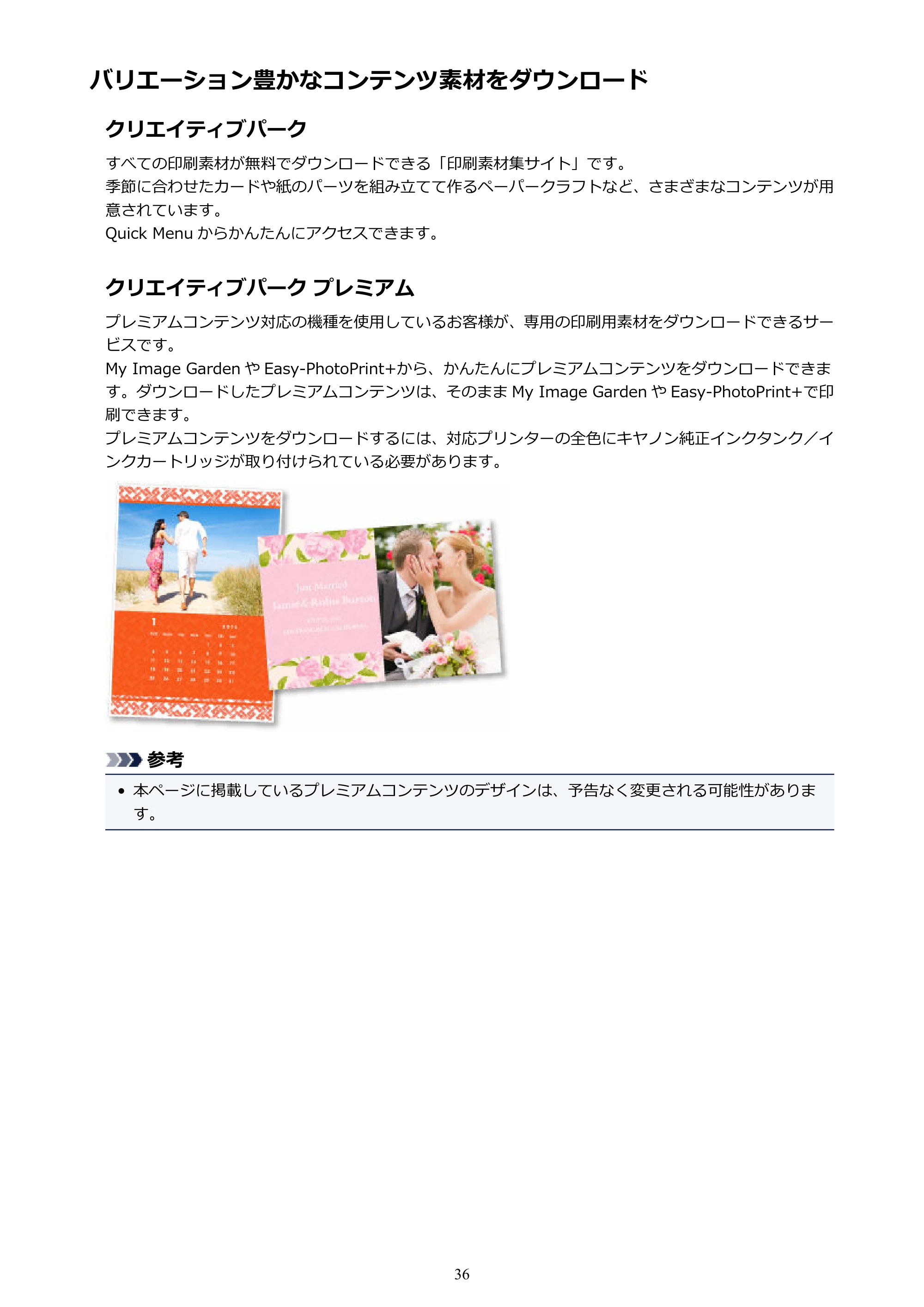 キヤノン PIXUS MG3630 MG3630 (PDF) オンラインマニュアル - 取扱説明書 - (Mac) 2026年5月21日更新(PDF:9.2MB) — バリエーション豊かなコンテンツ素材をダウンロード — 原本ページ — 36ページ