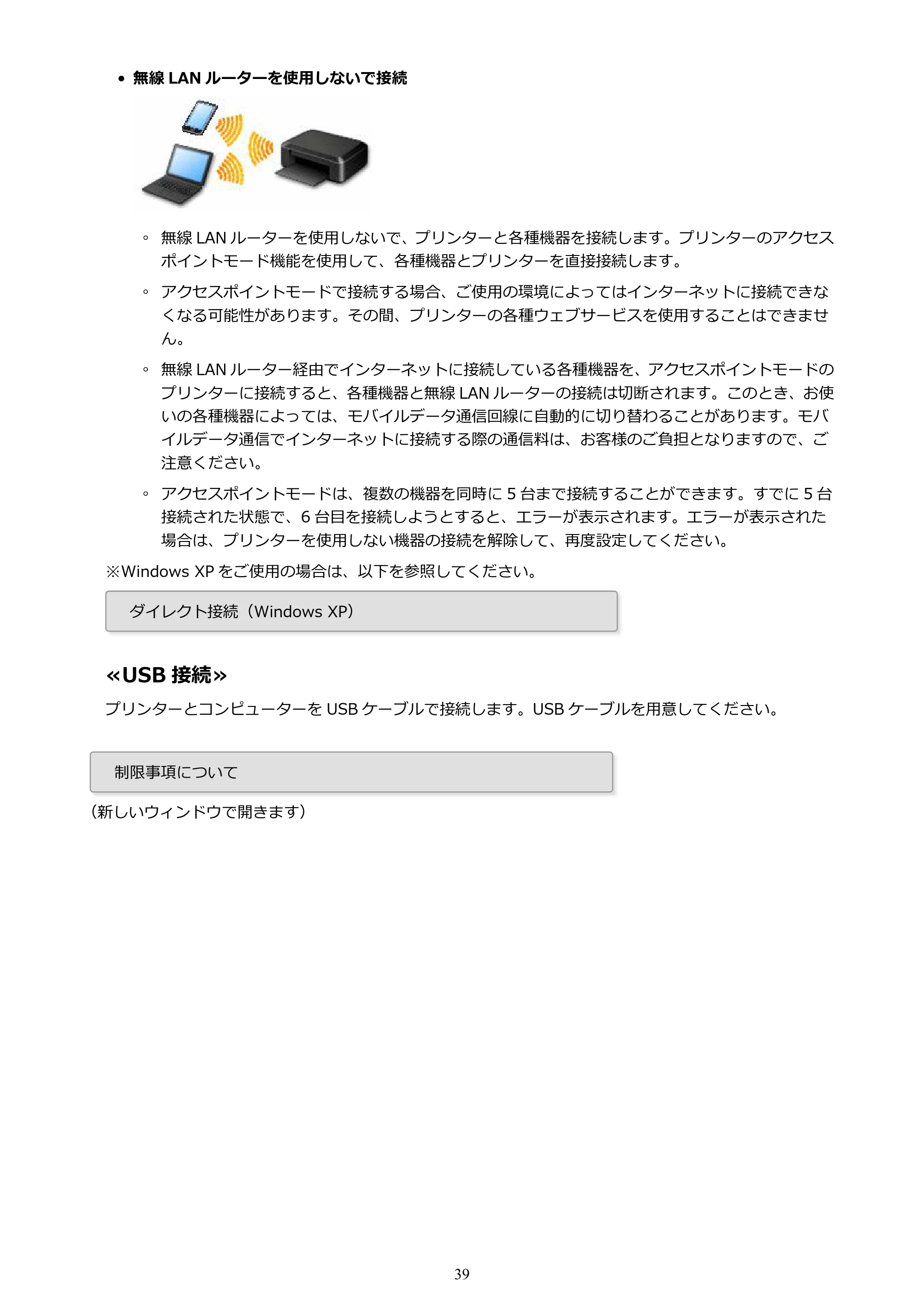 キヤノン PIXUS MG3630 MG3630 (PDF) オンラインマニュアル - 取扱説明書 - (Mac) 2026年5月21日更新(PDF:9.2MB) — 原本ページ — 39ページ