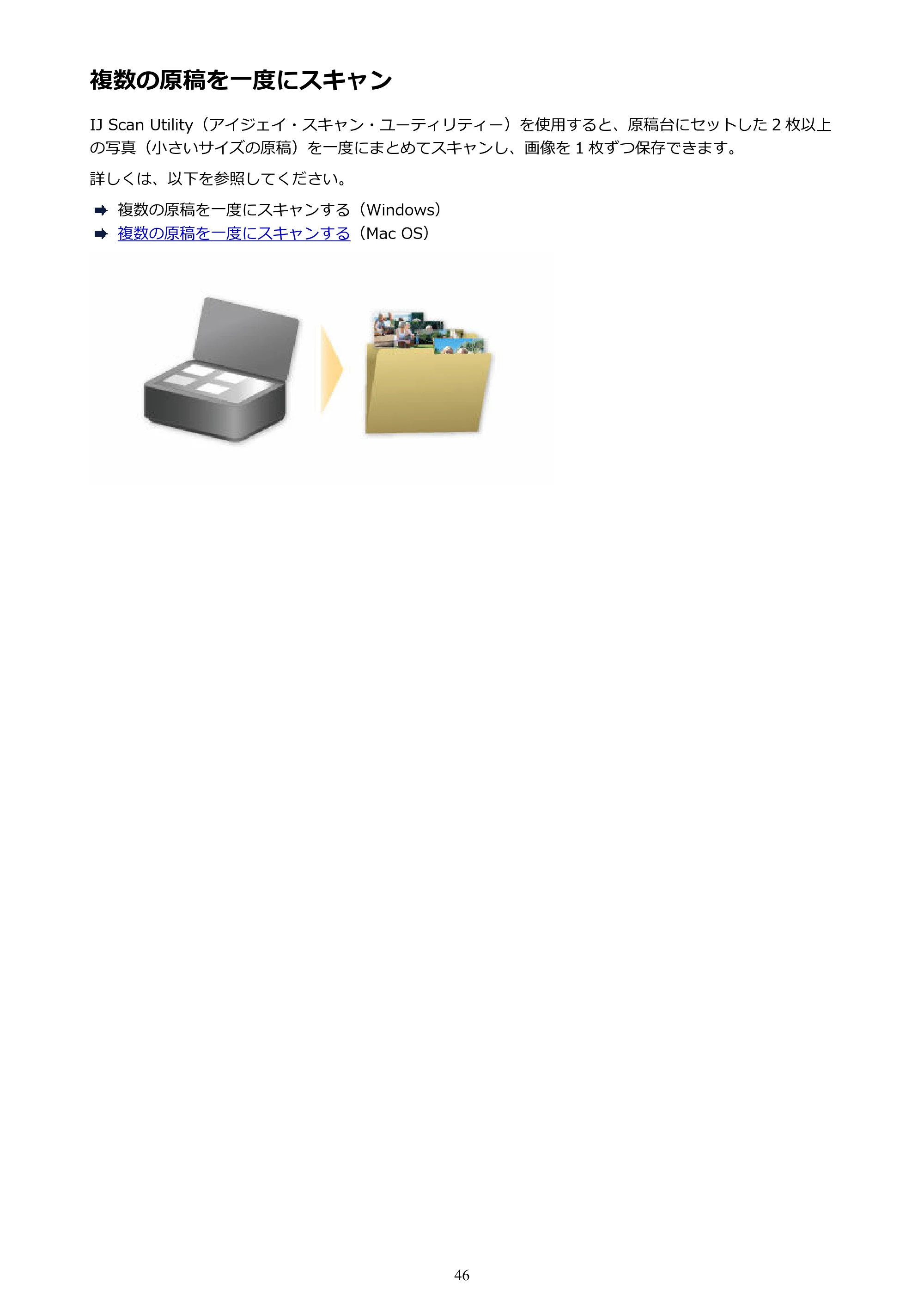 キヤノン PIXUS MG3630 MG3630 (PDF) オンラインマニュアル - 取扱説明書 - (Mac) 2026年5月21日更新(PDF:9.2MB) — 複数の原稿を一度にスキャン — 原本ページ — 46ページ