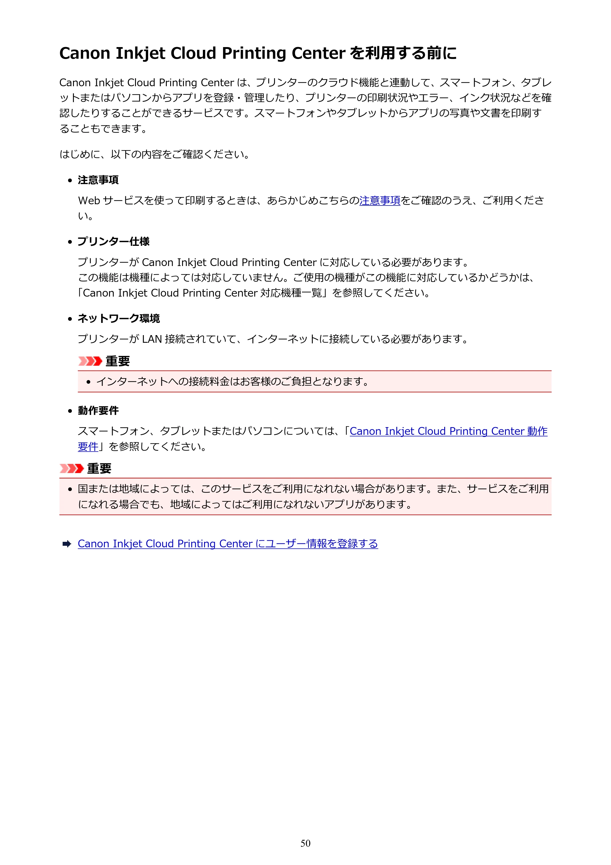 キヤノン PIXUS MG3630 MG3630 (PDF) オンラインマニュアル - 取扱説明書 - (Mac) 2026年5月21日更新(PDF:9.2MB) — Canon Inkjet Cloud Printing Center を利用する前に — 原本ページ — 50ページ