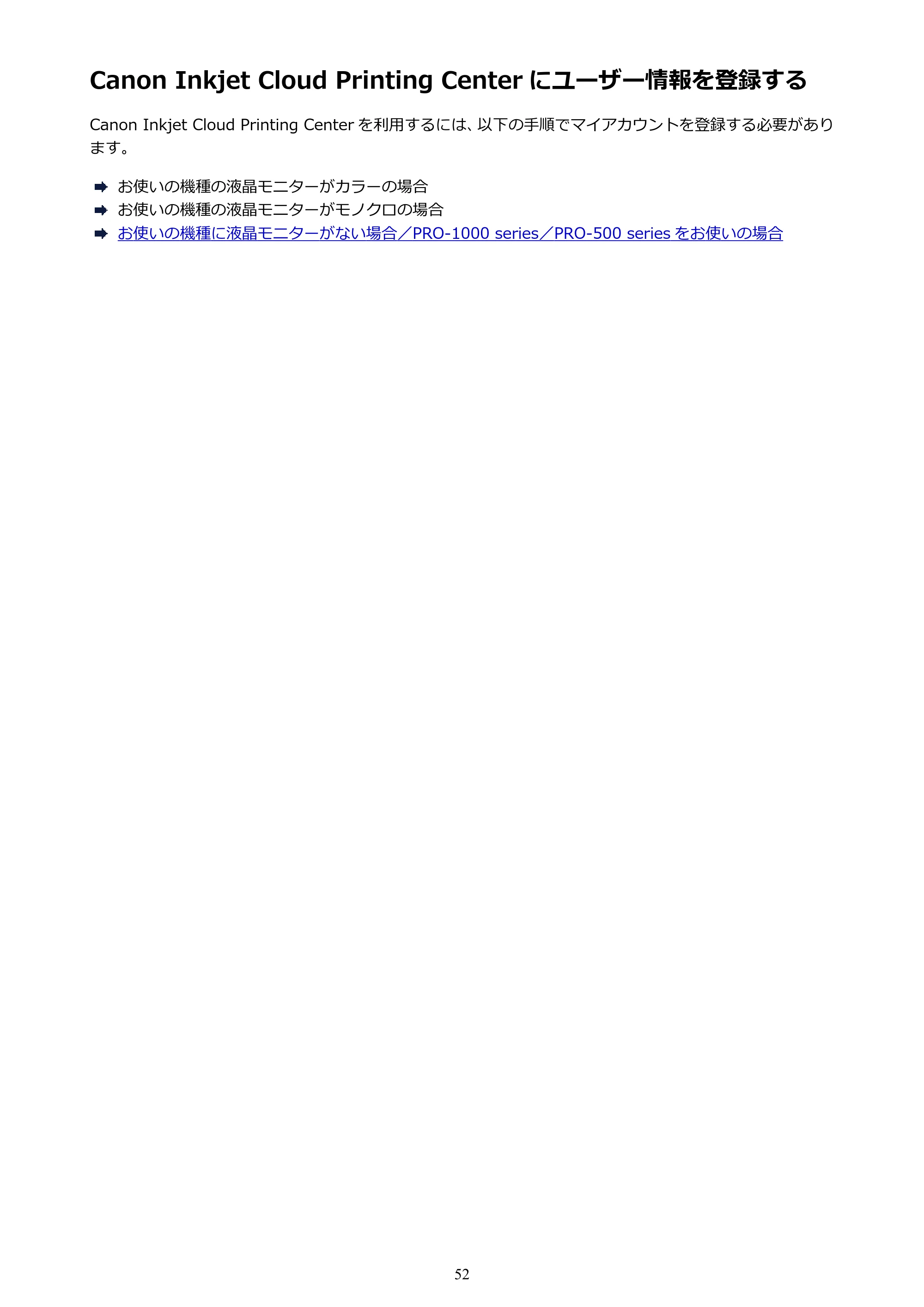 キヤノン PIXUS MG3630 MG3630 (PDF) オンラインマニュアル - 取扱説明書 - (Mac) 2026年5月21日更新(PDF:9.2MB) — Canon Inkjet Cloud Printing Center にユーザー情報を登録する — 原本ページ — 52ページ