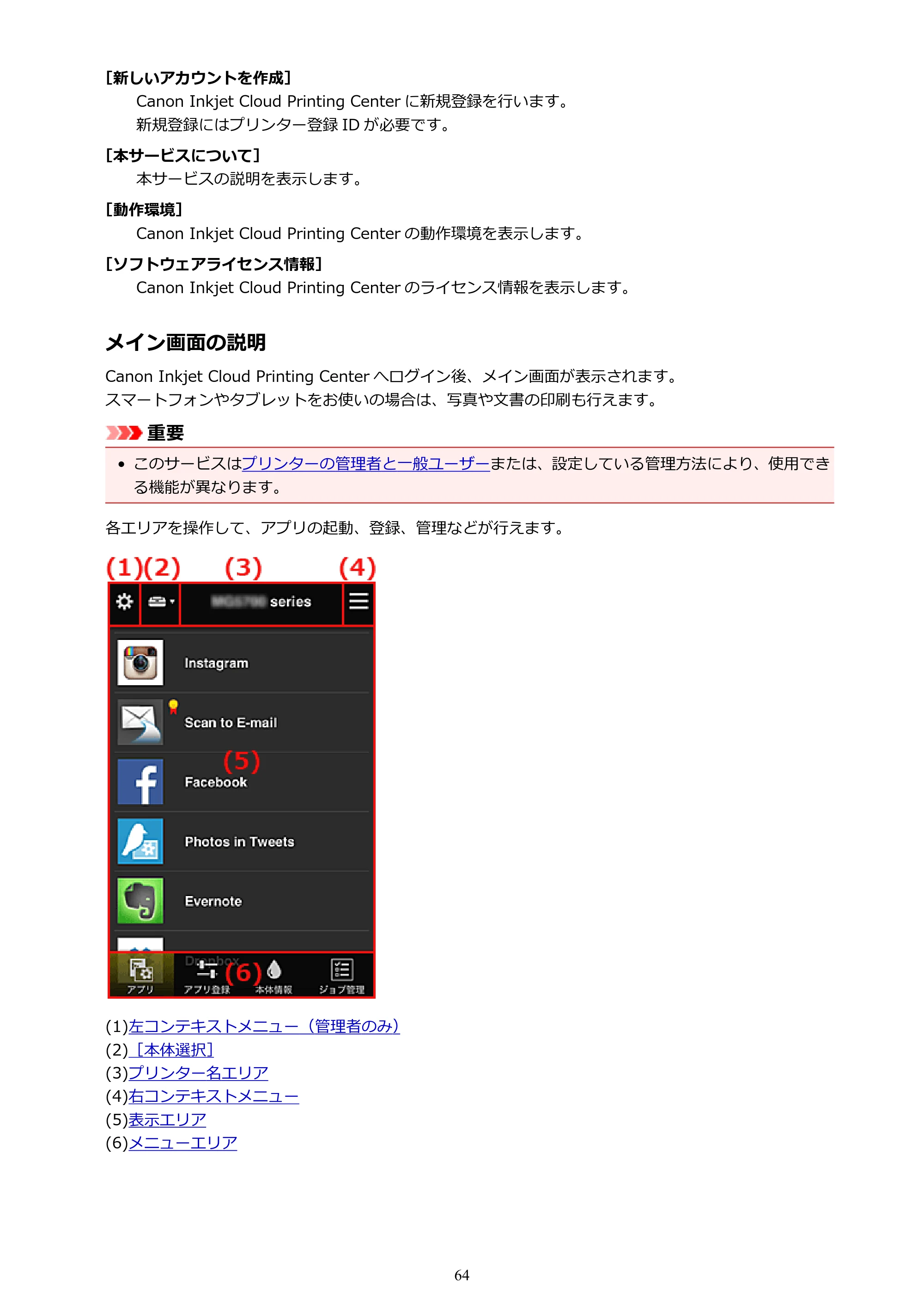 キヤノン PIXUS MG3630 MG3630 （PDF） オンラインマニュアル - 取扱説明書 - （Mac） 2026年5月21日更新（PDF：9.2MB） — 原本ページ — 64ページ