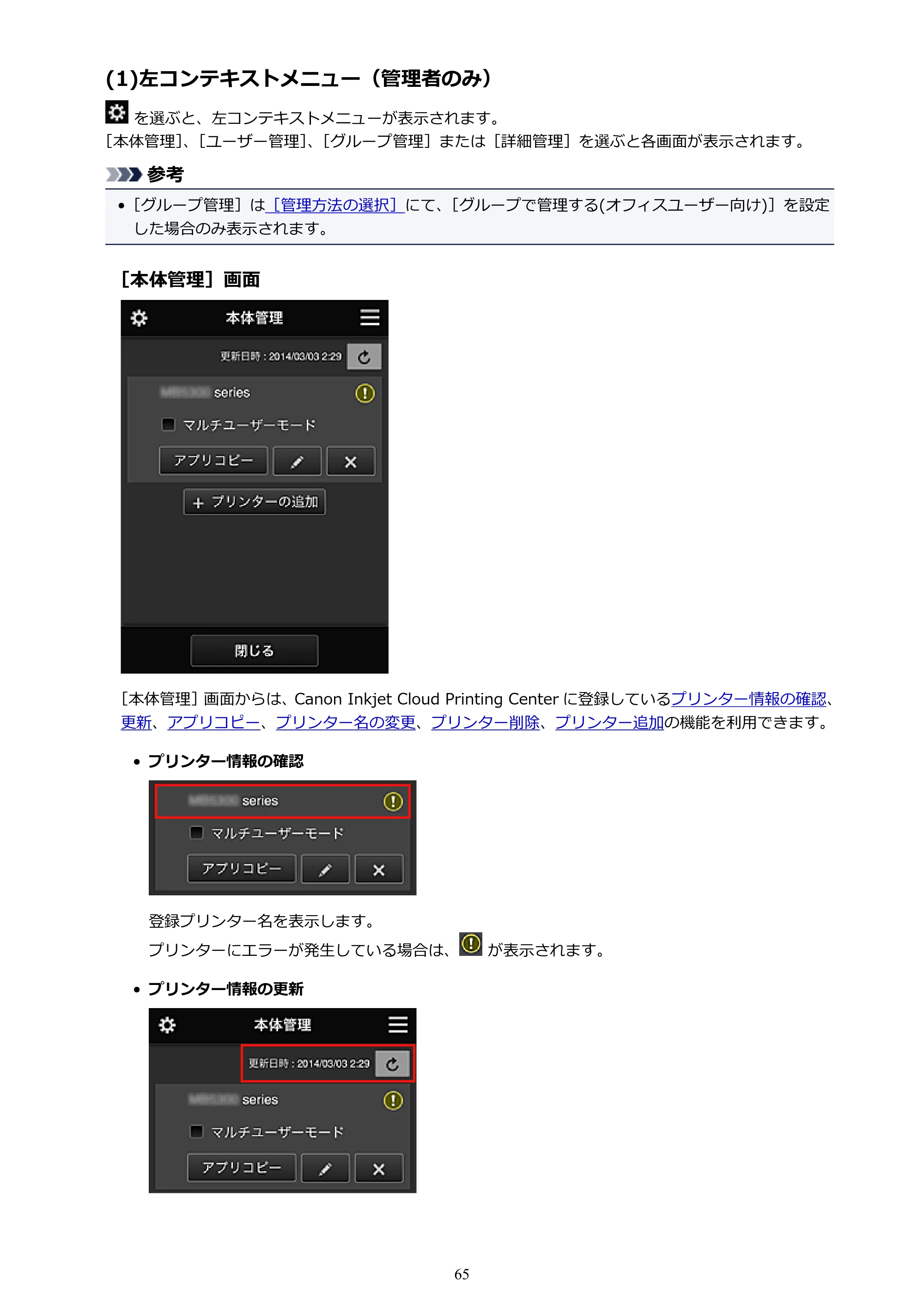 キヤノン PIXUS MG3630 MG3630 （PDF） オンラインマニュアル - 取扱説明書 - （Mac） 2026年5月21日更新（PDF：9.2MB） — 原本ページ — 65ページ