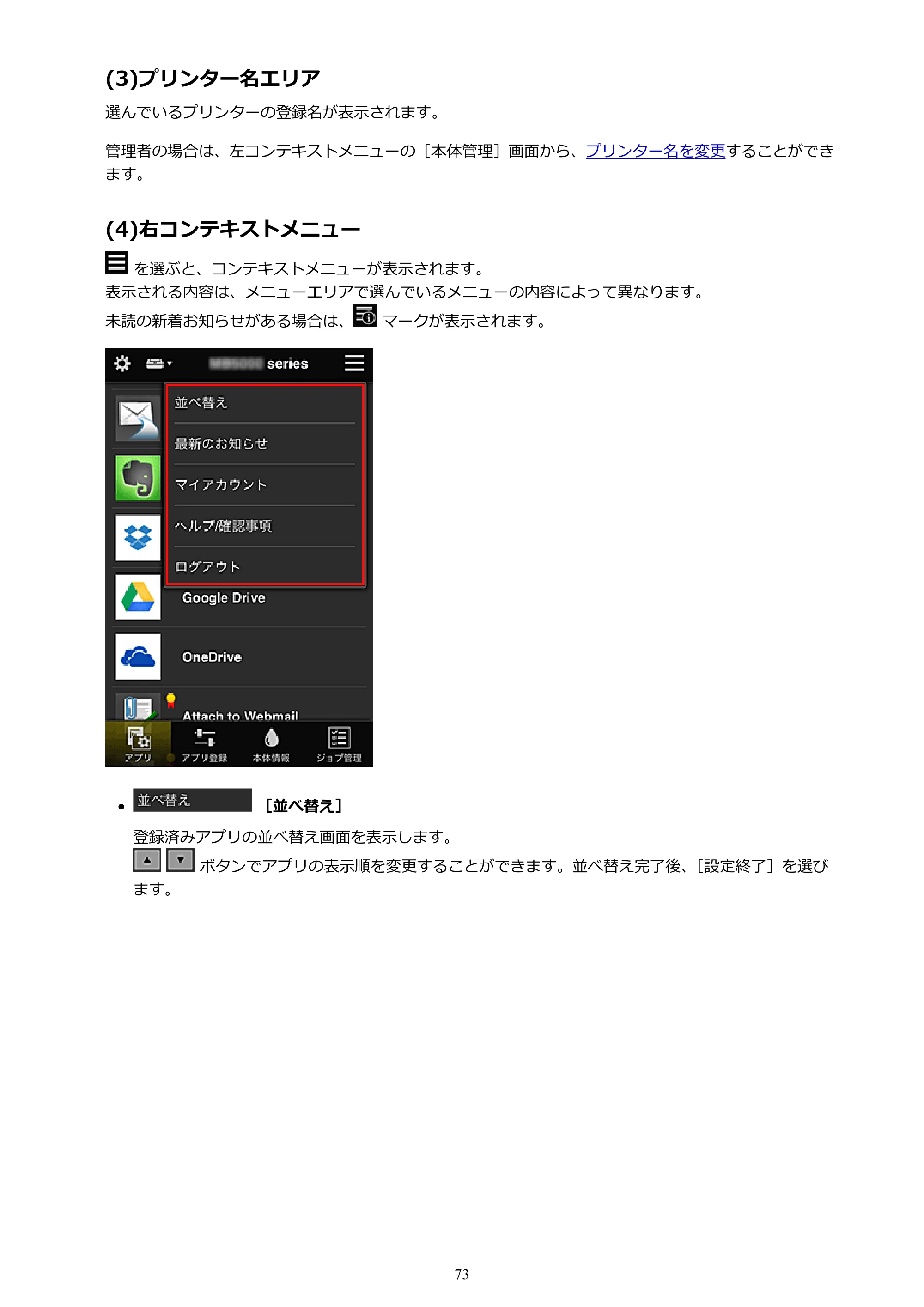 キヤノン PIXUS MG3630 MG3630 （PDF） オンラインマニュアル - 取扱説明書 - （Mac） 2026年5月21日更新（PDF：9.2MB） — 原本ページ — 73ページ