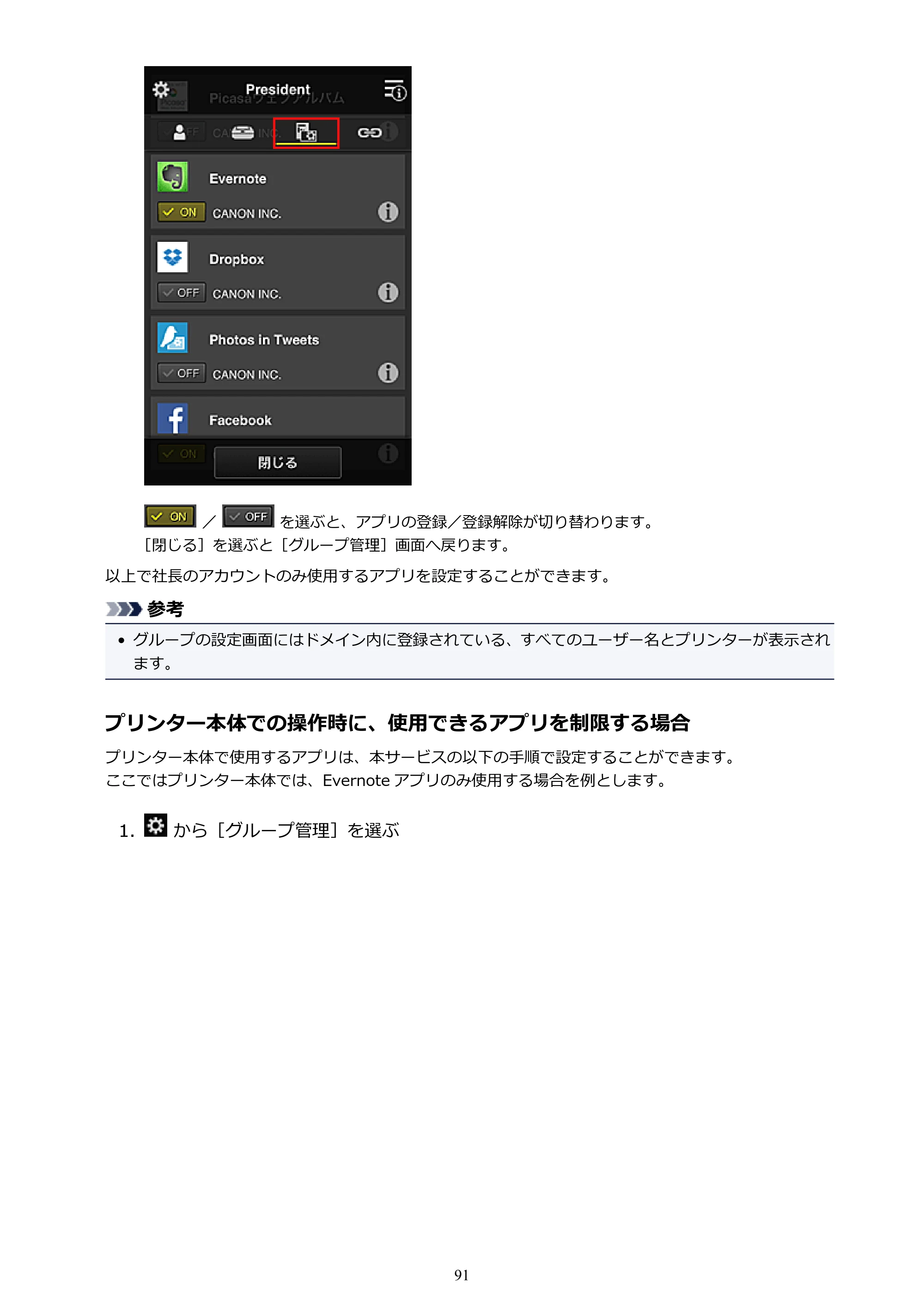 キヤノン PIXUS MG3630 MG3630 （PDF） オンラインマニュアル - 取扱説明書 - （Mac） 2026年5月21日更新（PDF：9.2MB） — 原本ページ — 91ページ