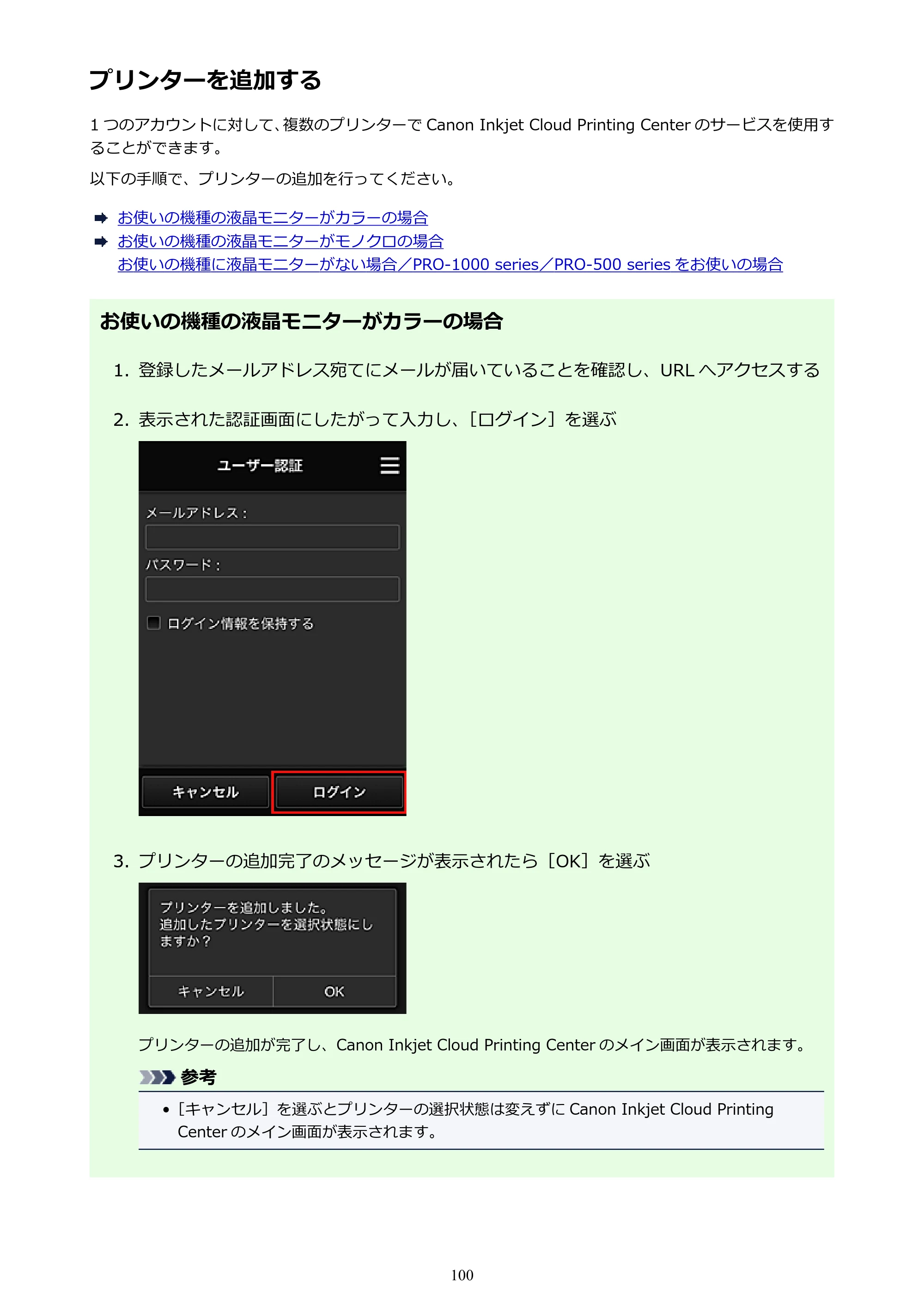 キヤノン PIXUS MG3630 MG3630 （PDF） オンラインマニュアル - 取扱説明書 - （Mac） 2026年5月21日更新（PDF：9.2MB） — プリンターを追加する — 原本ページ — 100ページ
