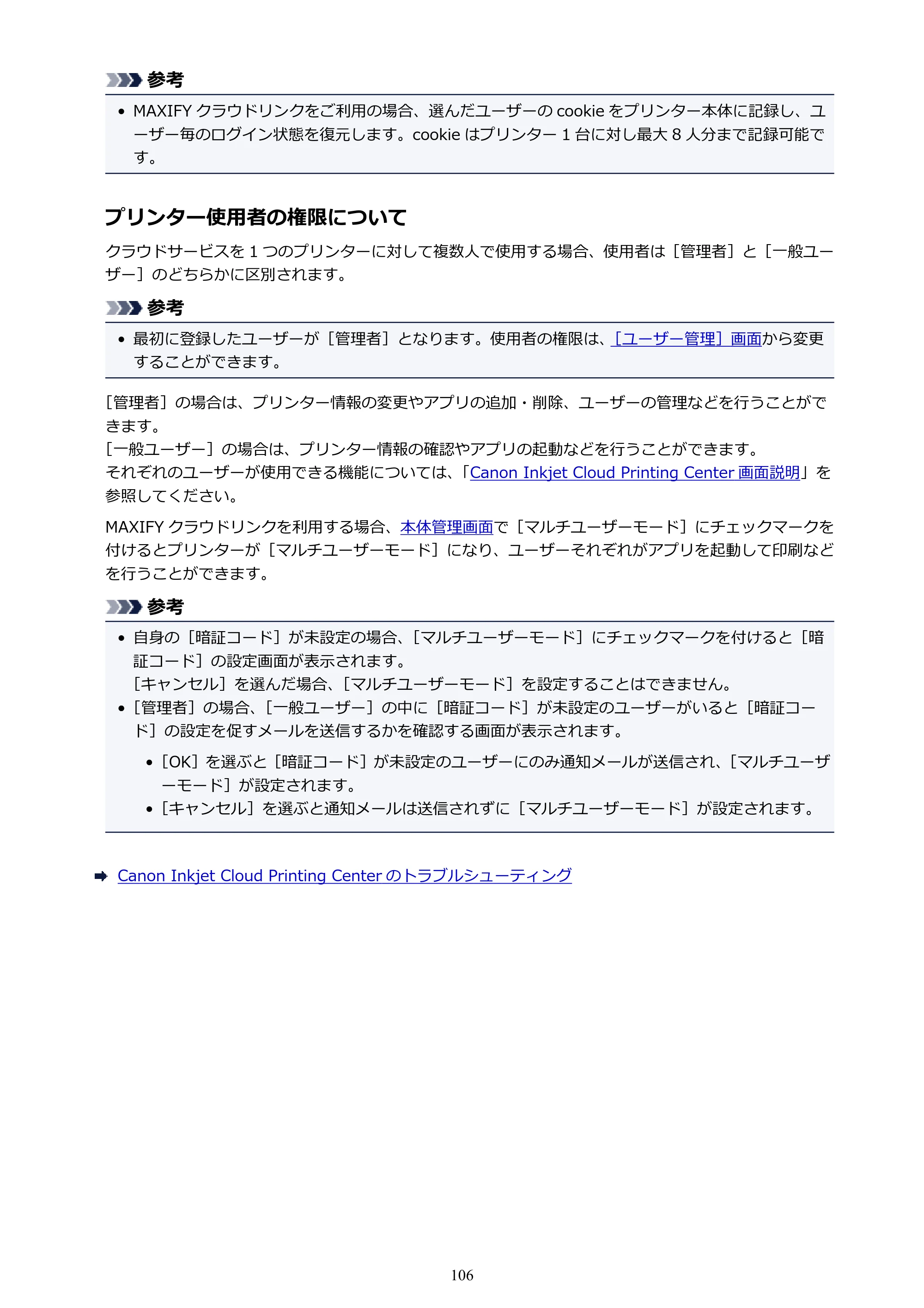 キヤノン PIXUS MG3630 MG3630 （PDF） オンラインマニュアル - 取扱説明書 - （Mac） 2026年5月21日更新（PDF：9.2MB） — 原本ページ — 106ページ