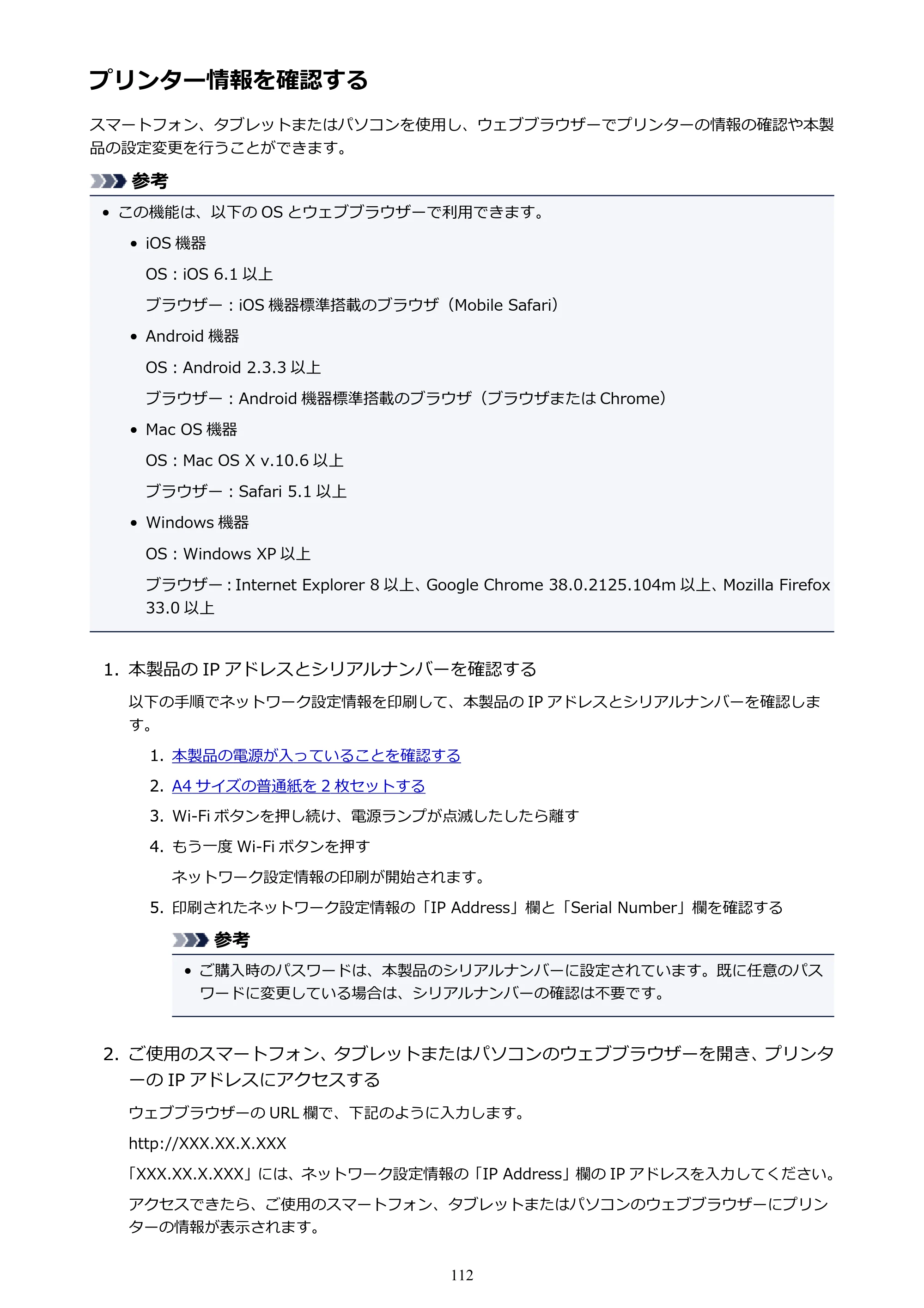 キヤノン PIXUS MG3630 MG3630 （PDF） オンラインマニュアル - 取扱説明書 - （Mac） 2026年5月21日更新（PDF：9.2MB） — プリンター情報を確認する — 原本ページ — 112ページ