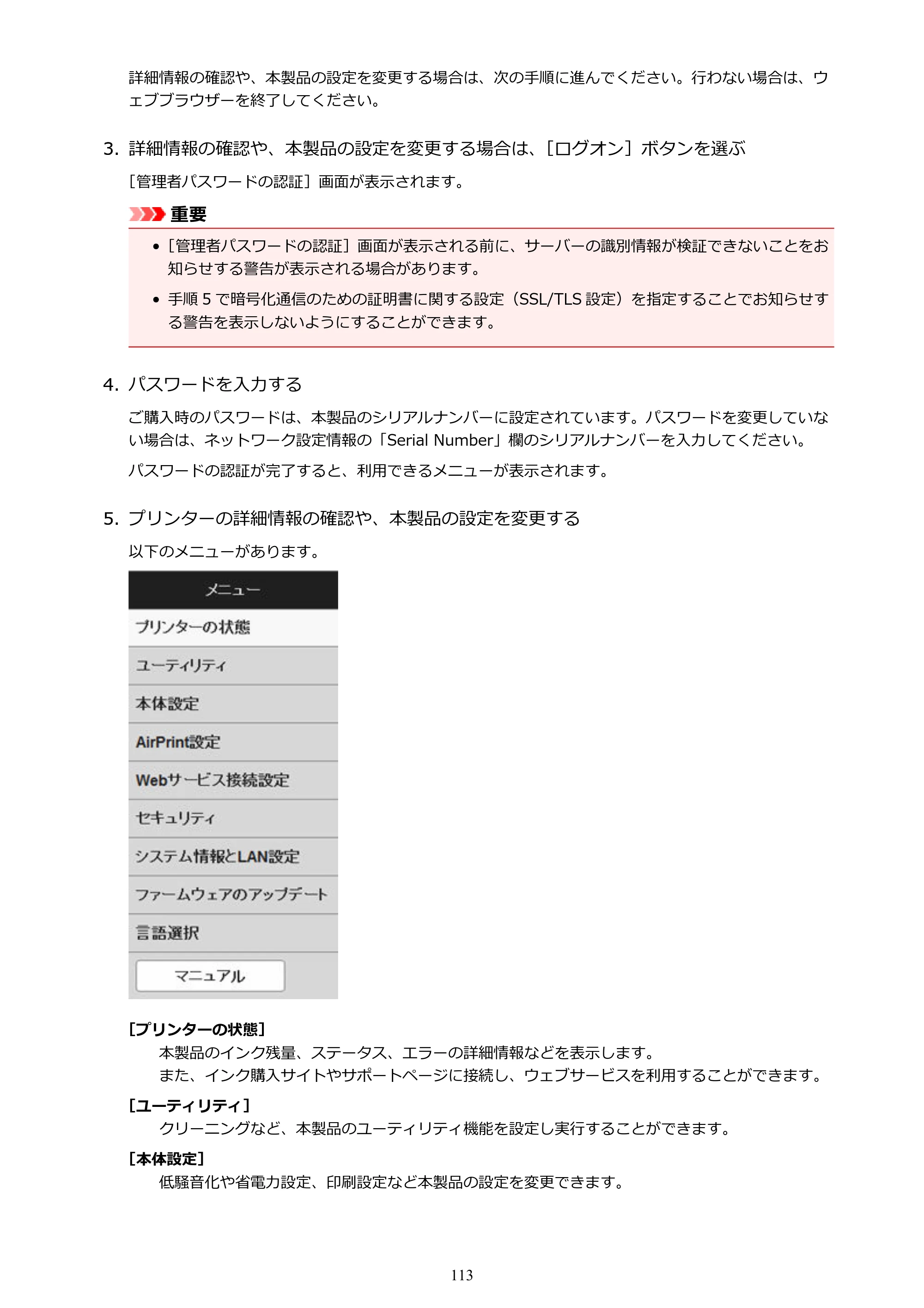 キヤノン PIXUS MG3630 MG3630 （PDF） オンラインマニュアル - 取扱説明書 - （Mac） 2026年5月21日更新（PDF：9.2MB） — 原本ページ — 113ページ