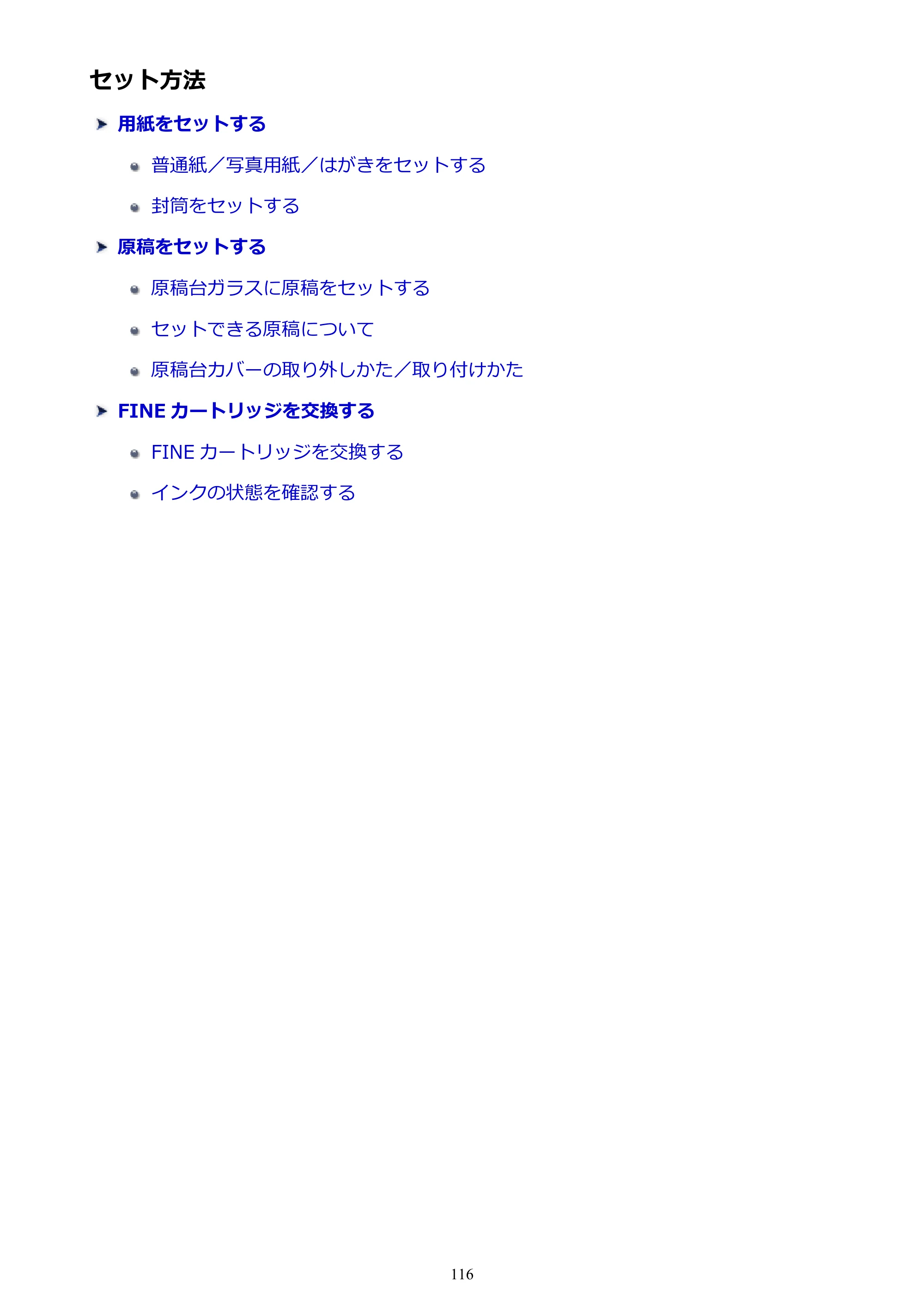キヤノン PIXUS MG3630 MG3630 （PDF） オンラインマニュアル - 取扱説明書 - （Mac） 2026年5月21日更新（PDF：9.2MB） — セット方法 — 原本ページ — 116ページ