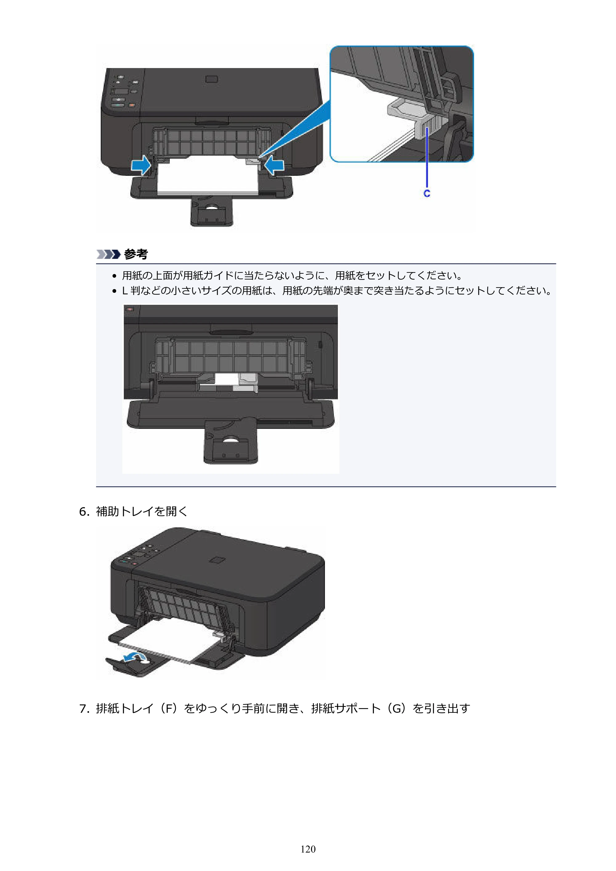 キヤノン PIXUS MG3630 MG3630 （PDF） オンラインマニュアル - 取扱説明書 - （Mac） 2026年5月21日更新（PDF：9.2MB） — 原本ページ — 120ページ