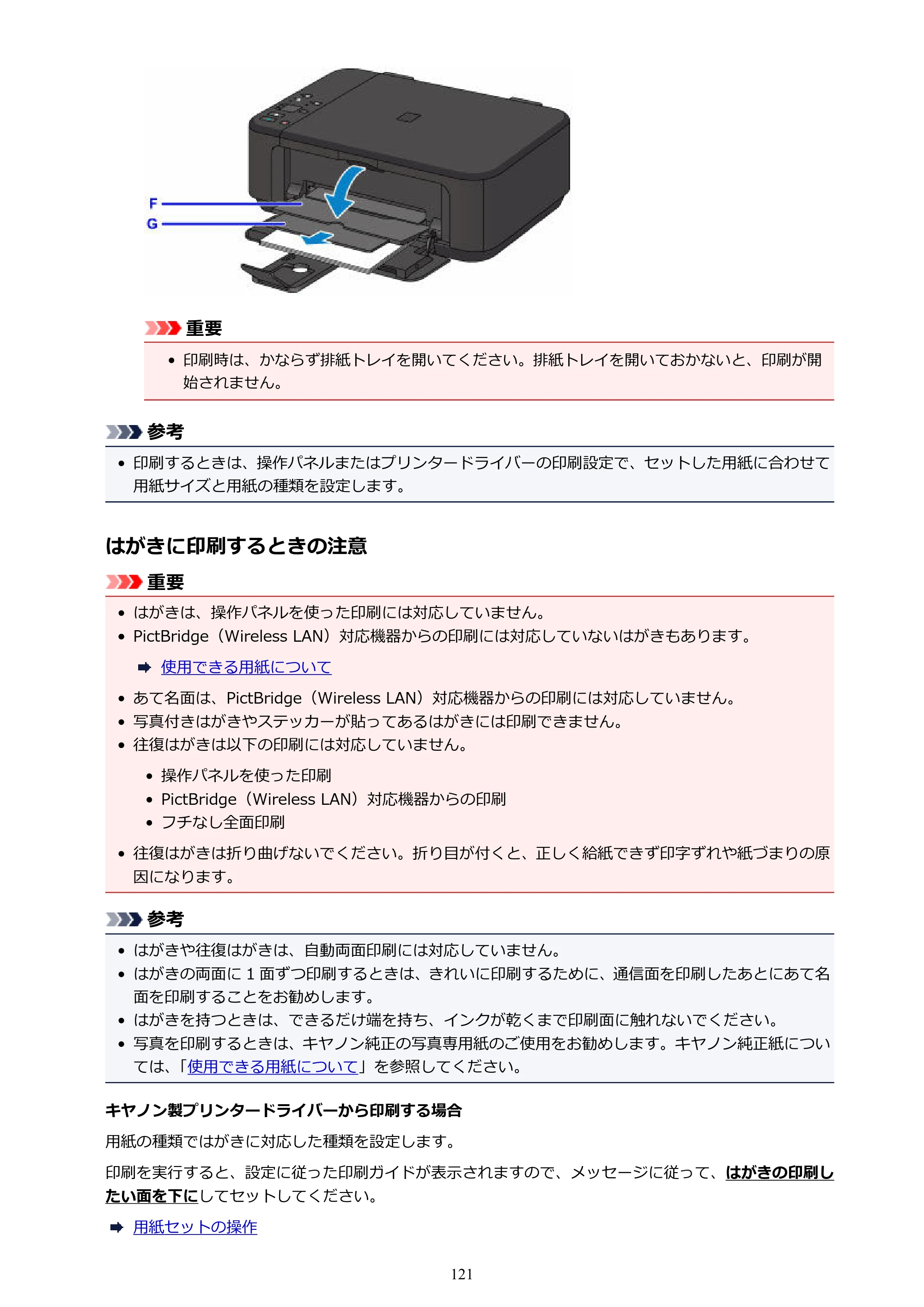 キヤノン PIXUS MG3630 MG3630 （PDF） オンラインマニュアル - 取扱説明書 - （Mac） 2026年5月21日更新（PDF：9.2MB） — 原本ページ — 121ページ