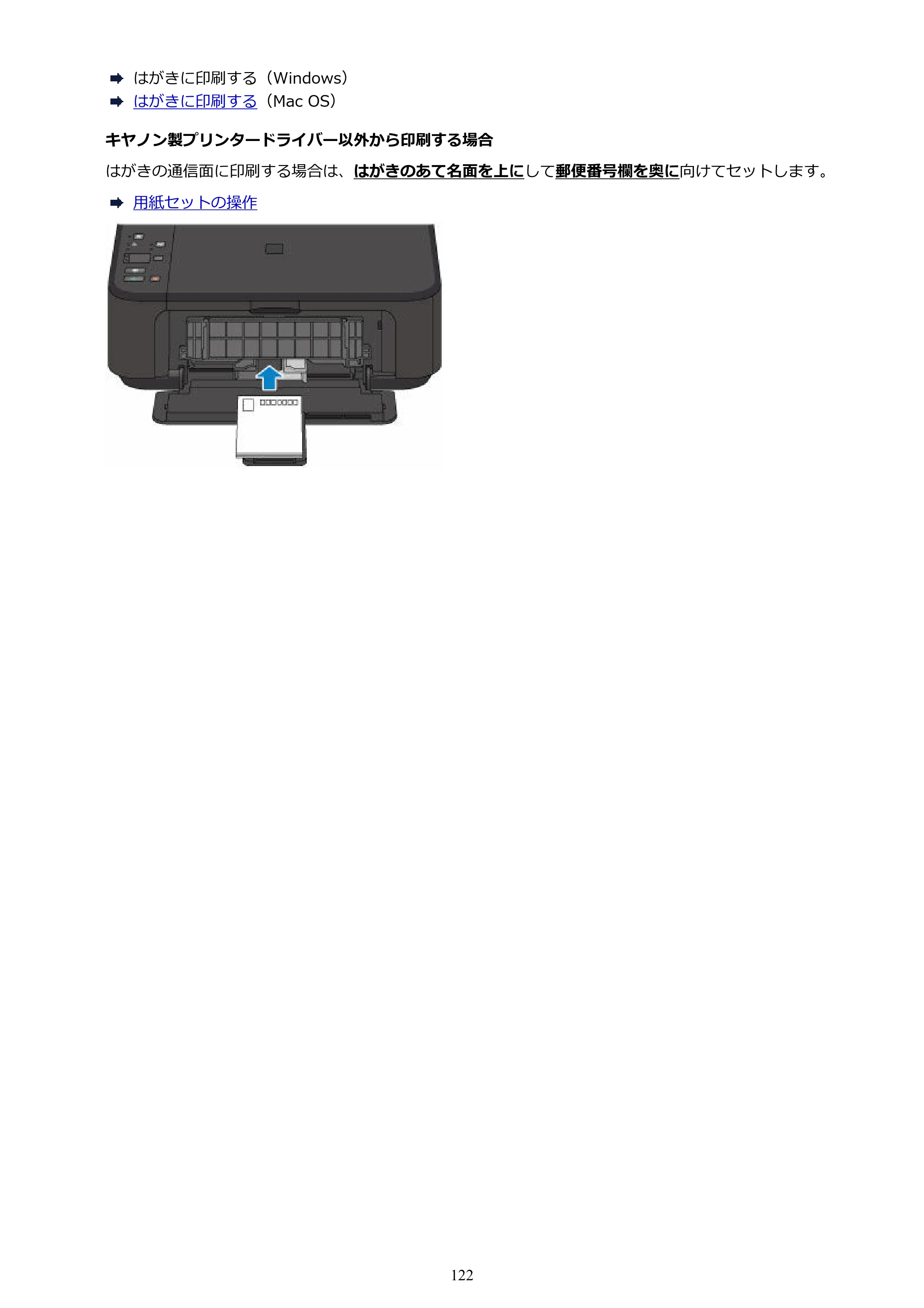 キヤノン PIXUS MG3630 MG3630 （PDF） オンラインマニュアル - 取扱説明書 - （Mac） 2026年5月21日更新（PDF：9.2MB） — 原本ページ — 122ページ