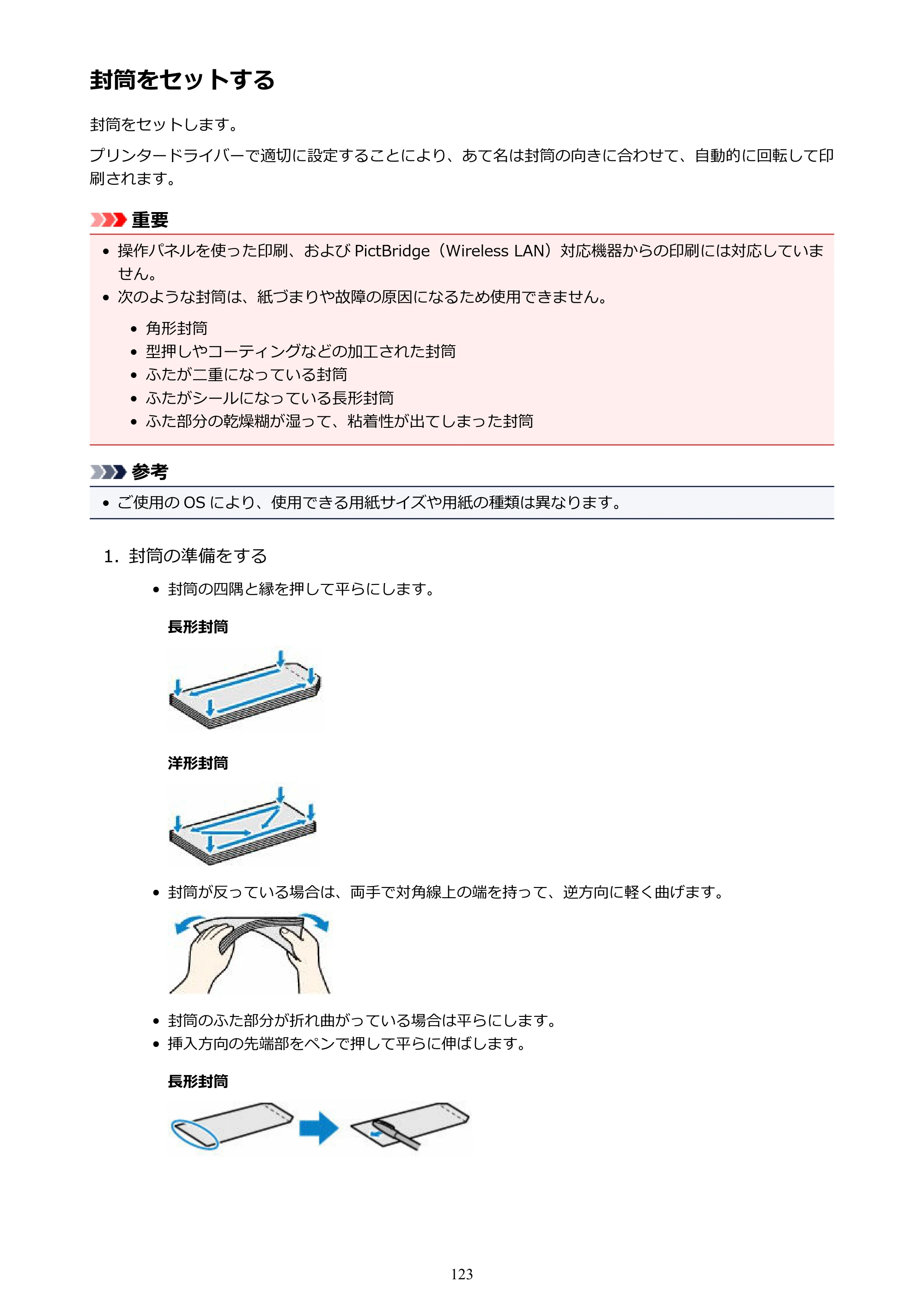 キヤノン PIXUS MG3630 MG3630 （PDF） オンラインマニュアル - 取扱説明書 - （Mac） 2026年5月21日更新（PDF：9.2MB） — 封筒をセットする — 原本ページ — 123ページ