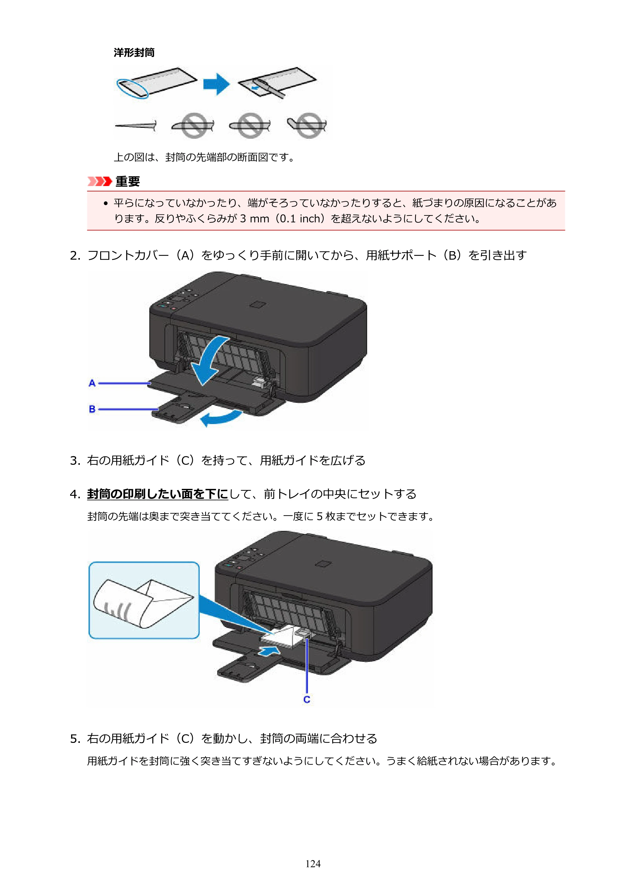 キヤノン PIXUS MG3630 MG3630 （PDF） オンラインマニュアル - 取扱説明書 - （Mac） 2026年5月21日更新（PDF：9.2MB） — 原本ページ — 124ページ