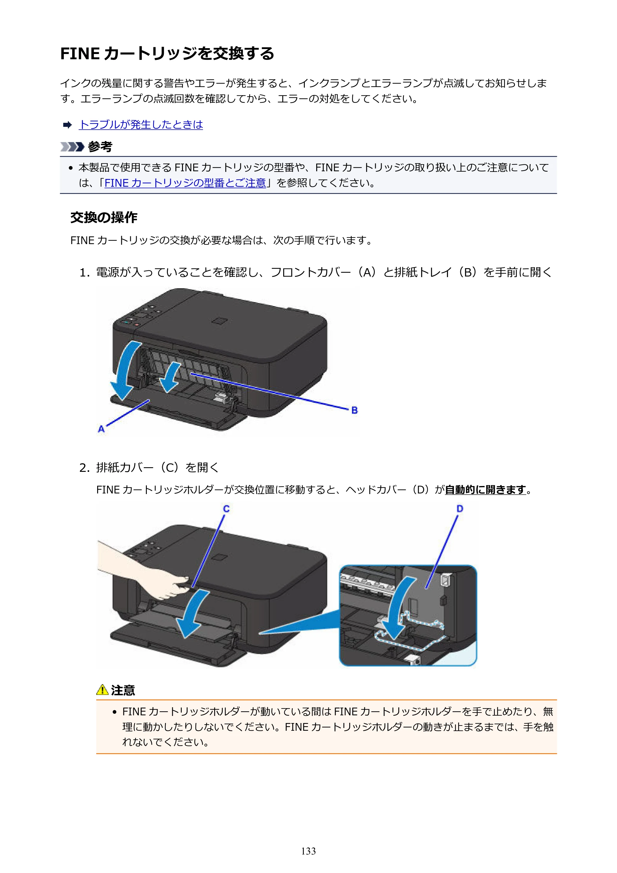 キヤノン PIXUS MG3630 MG3630 （PDF） オンラインマニュアル - 取扱説明書 - （Mac） 2026年5月21日更新（PDF：9.2MB） — FINE カートリッジを交換する — 原本ページ — 133ページ