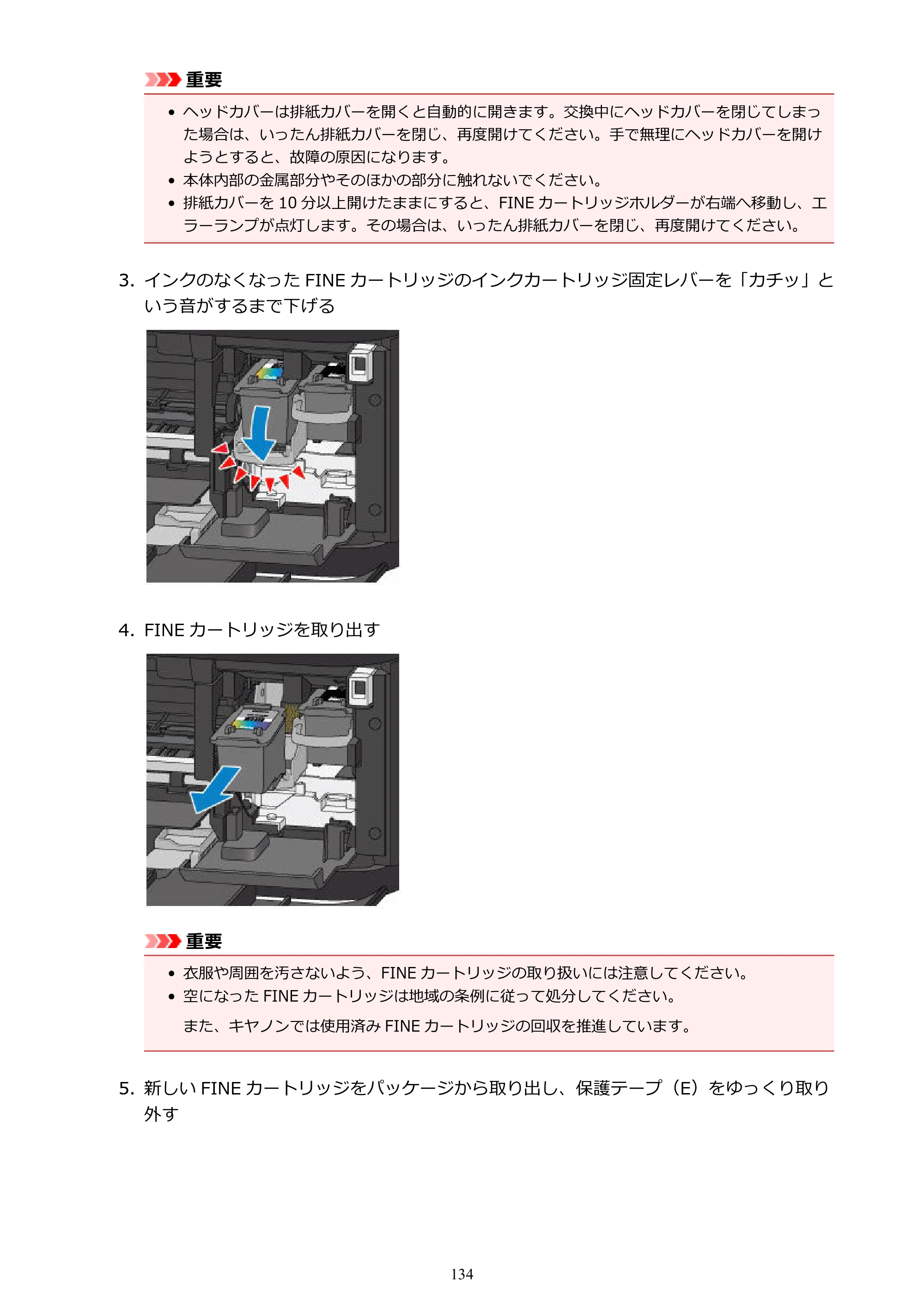 キヤノン PIXUS MG3630 MG3630 （PDF） オンラインマニュアル - 取扱説明書 - （Mac） 2026年5月21日更新（PDF：9.2MB） — 原本ページ — 134ページ
