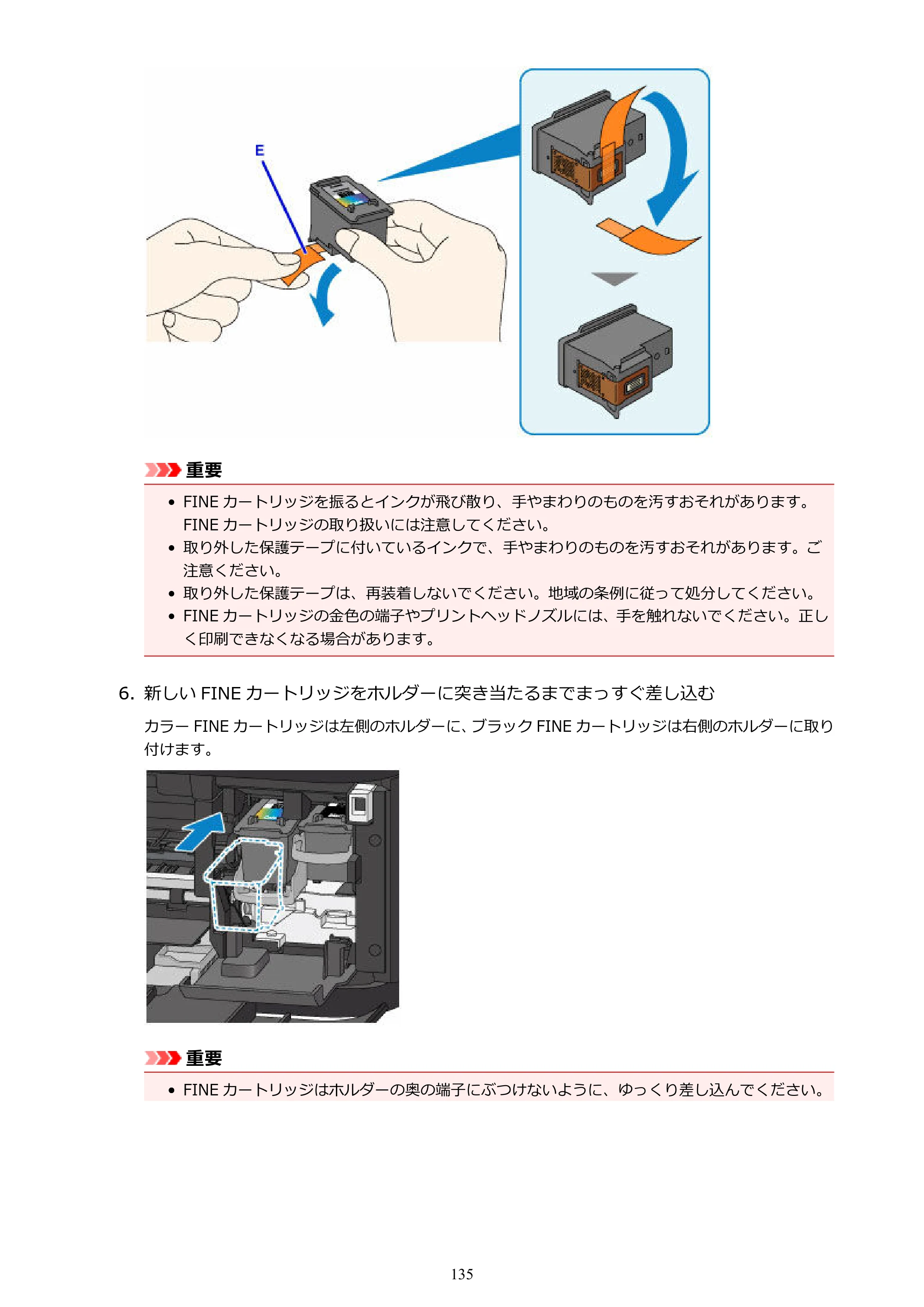 キヤノン PIXUS MG3630 MG3630 （PDF） オンラインマニュアル - 取扱説明書 - （Mac） 2026年5月21日更新（PDF：9.2MB） — 原本ページ — 135ページ