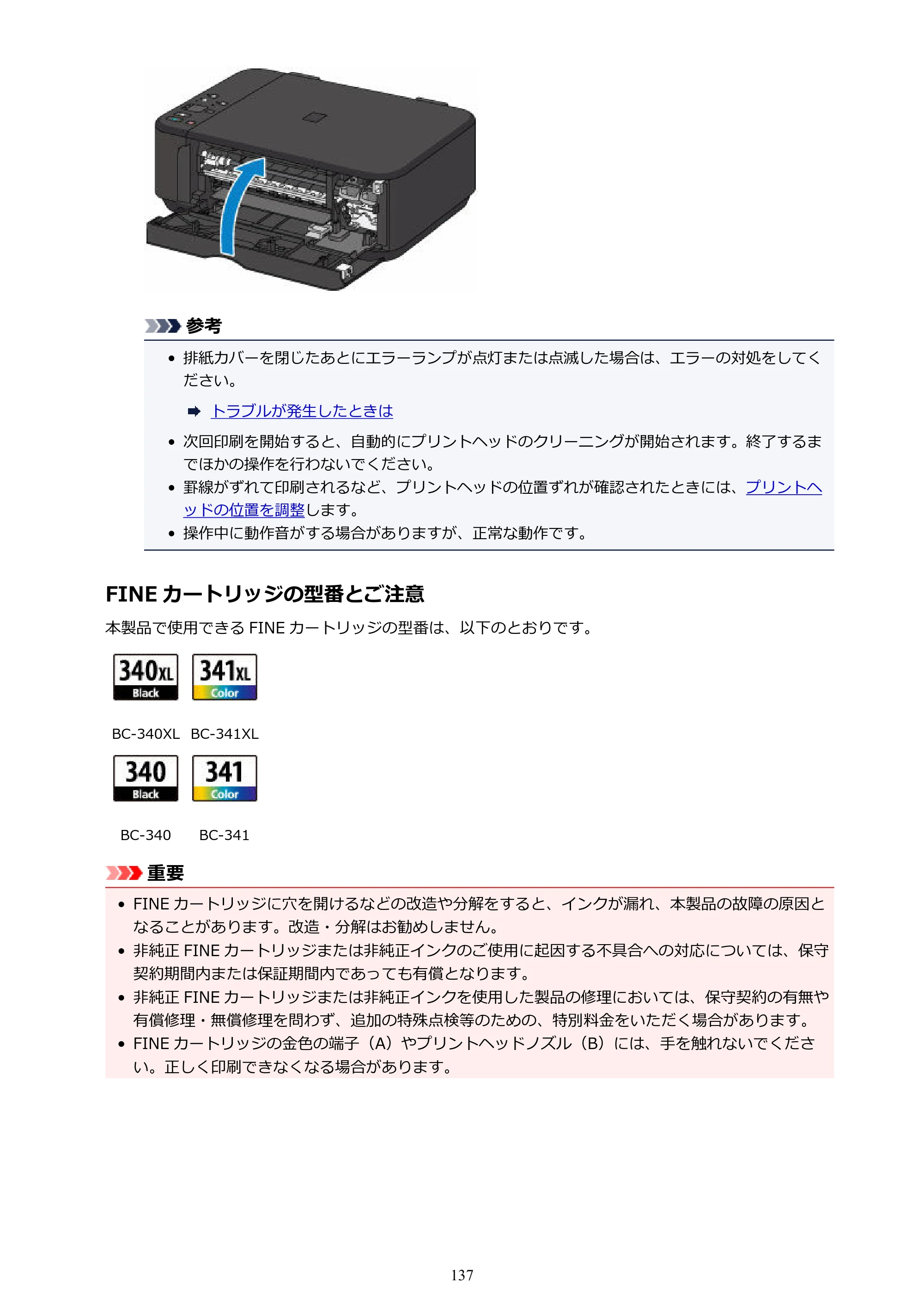 キヤノン PIXUS MG3630 MG3630 （PDF） オンラインマニュアル - 取扱説明書 - （Mac） 2026年5月21日更新（PDF：9.2MB） — 原本ページ — 137ページ
