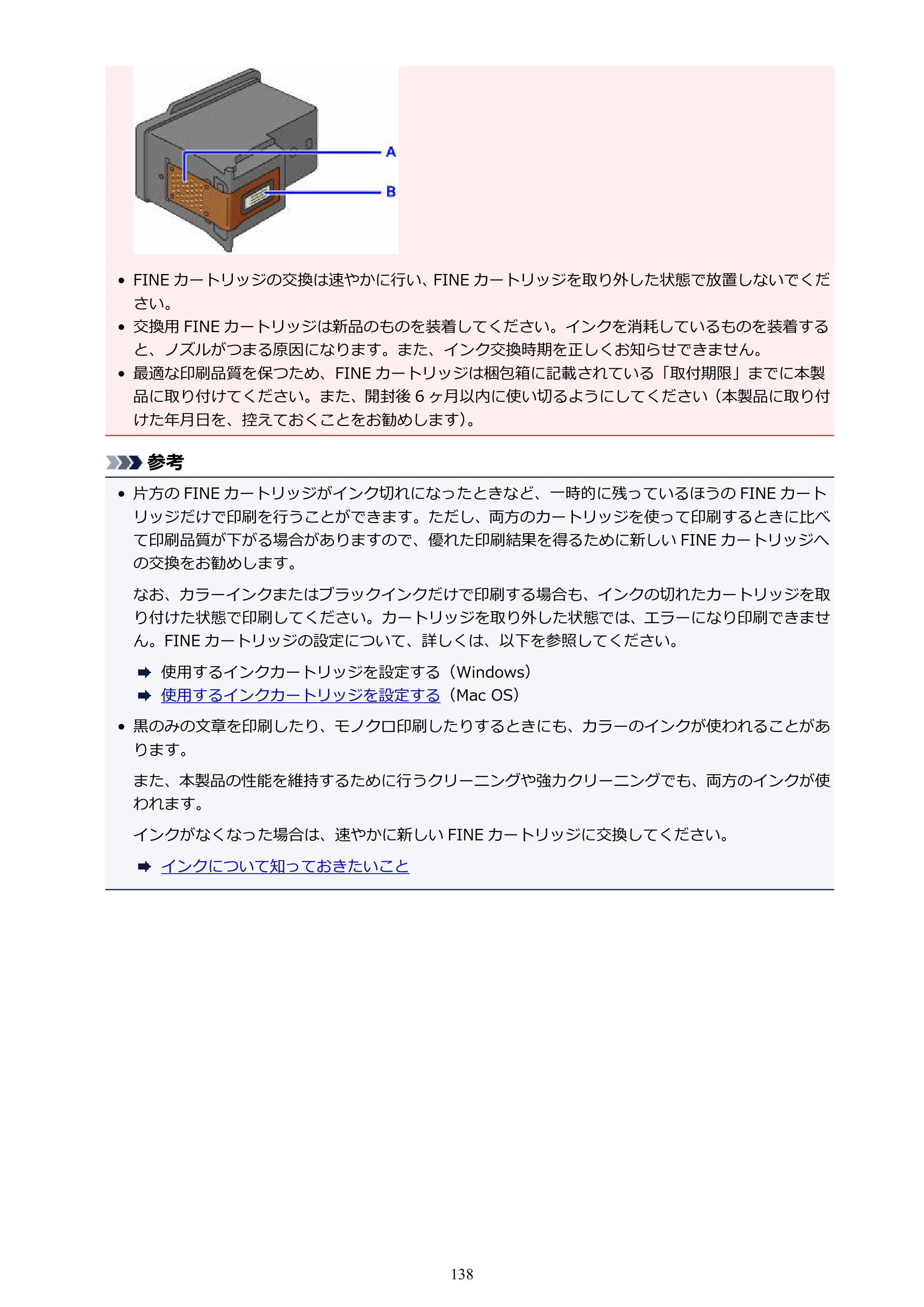 キヤノン PIXUS MG3630 MG3630 （PDF） オンラインマニュアル - 取扱説明書 - （Mac） 2026年5月21日更新（PDF：9.2MB） — 原本ページ — 138ページ