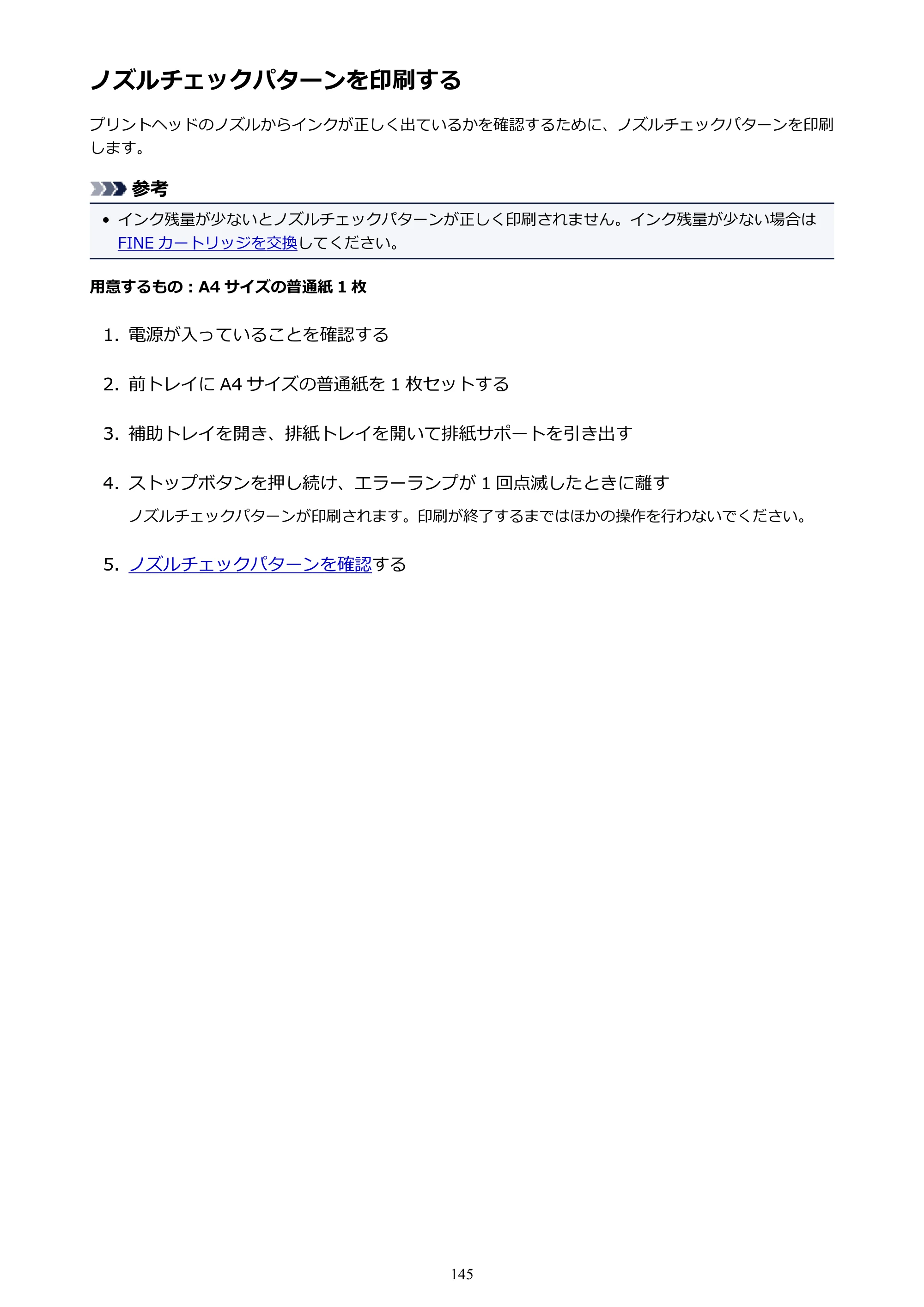キヤノン PIXUS MG3630 MG3630 （PDF） オンラインマニュアル - 取扱説明書 - （Mac） 2026年5月21日更新（PDF：9.2MB） — ノズルチェックパターンを印刷する — 原本ページ — 145ページ