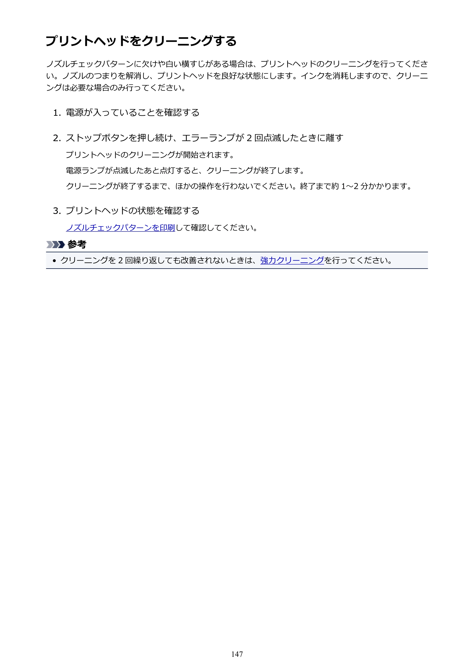 キヤノン PIXUS MG3630 MG3630 （PDF） オンラインマニュアル - 取扱説明書 - （Mac） 2026年5月21日更新（PDF：9.2MB） — プリントヘッドをクリーニングする — 原本ページ — 147ページ