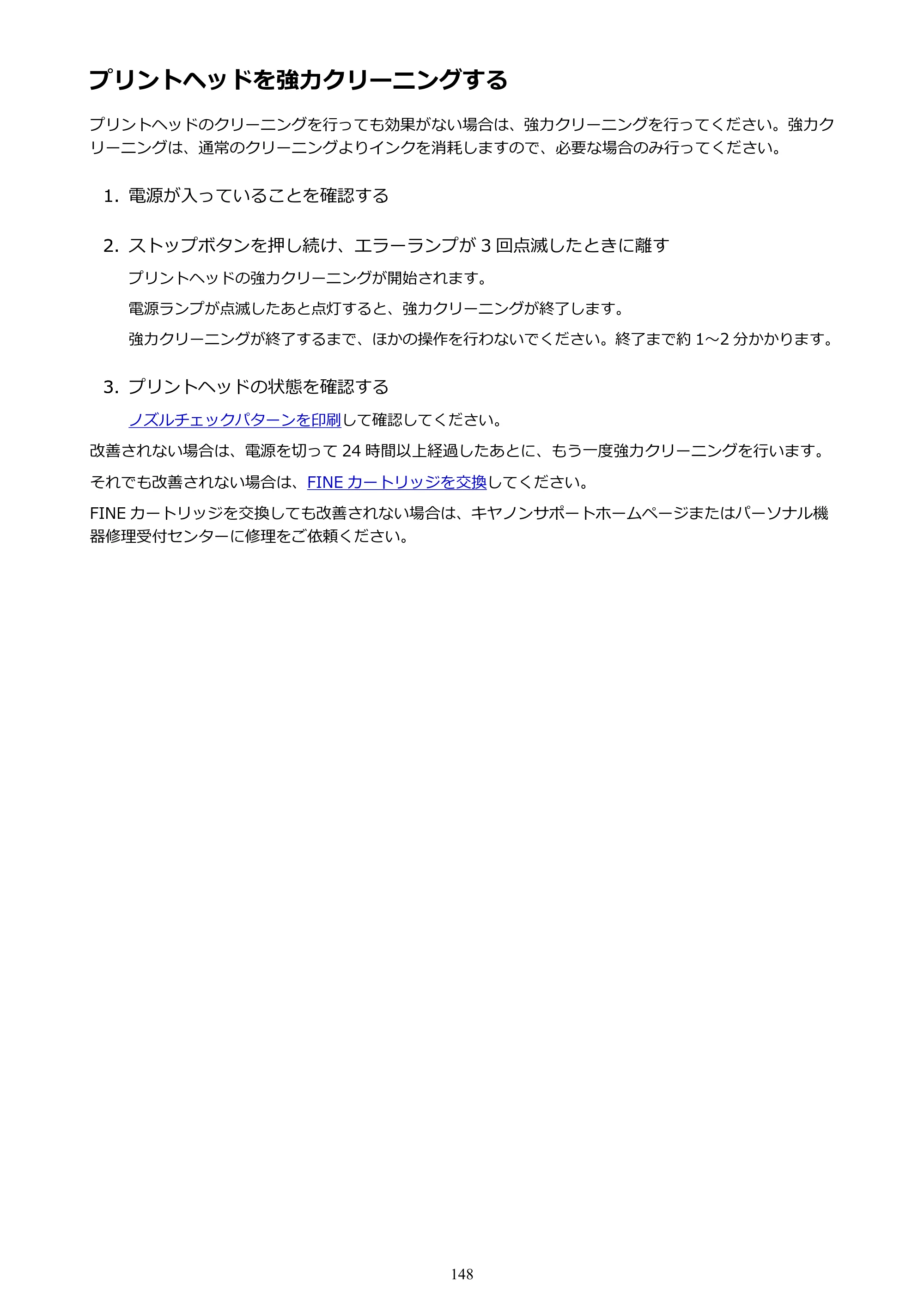 キヤノン PIXUS MG3630 MG3630 （PDF） オンラインマニュアル - 取扱説明書 - （Mac） 2026年5月21日更新（PDF：9.2MB） — プリントヘッドを強力クリーニングする — 原本ページ — 148ページ