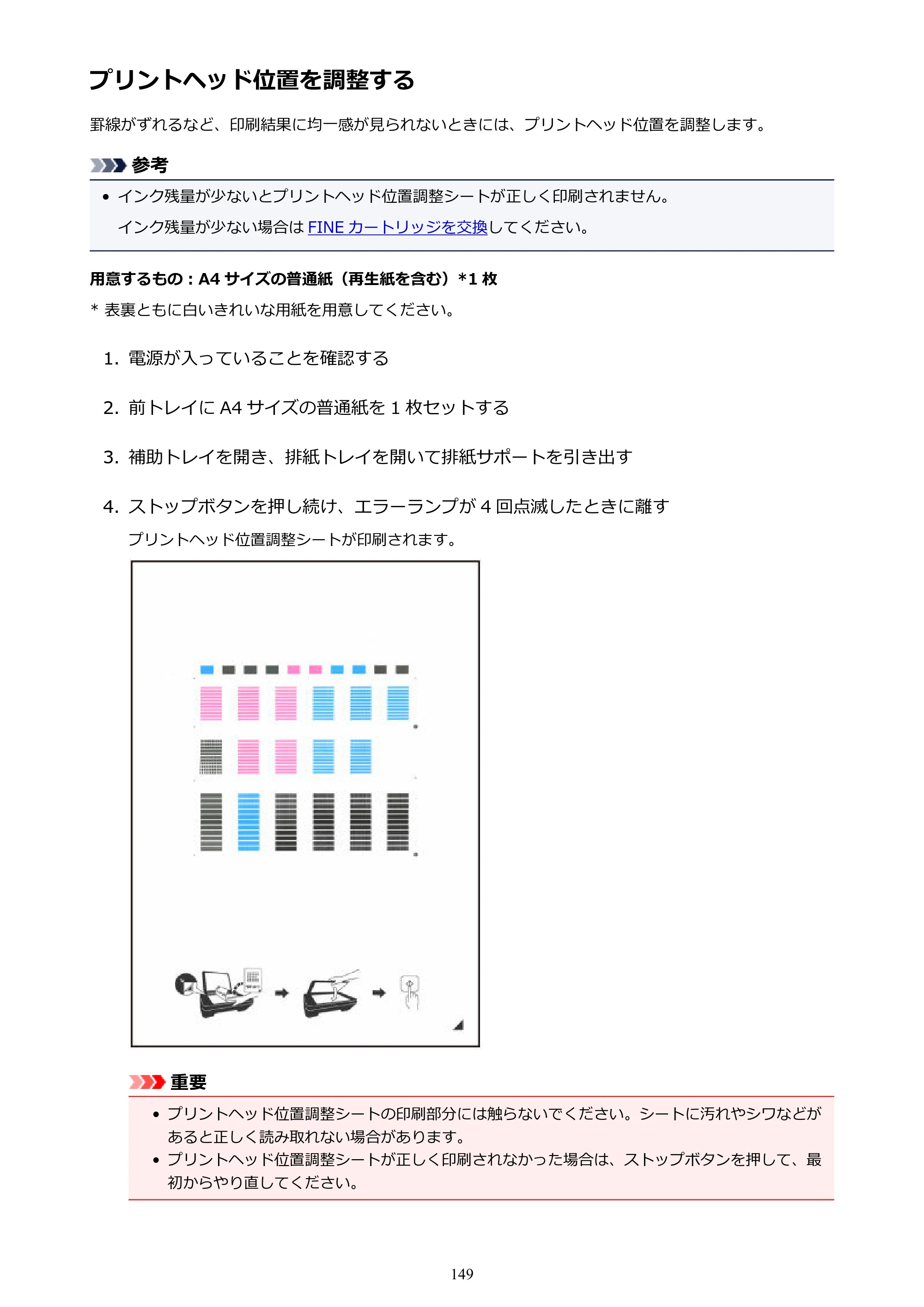 キヤノン PIXUS MG3630 MG3630 （PDF） オンラインマニュアル - 取扱説明書 - （Mac） 2026年5月21日更新（PDF：9.2MB） — プリントヘッド位置を調整する — 原本ページ — 149ページ