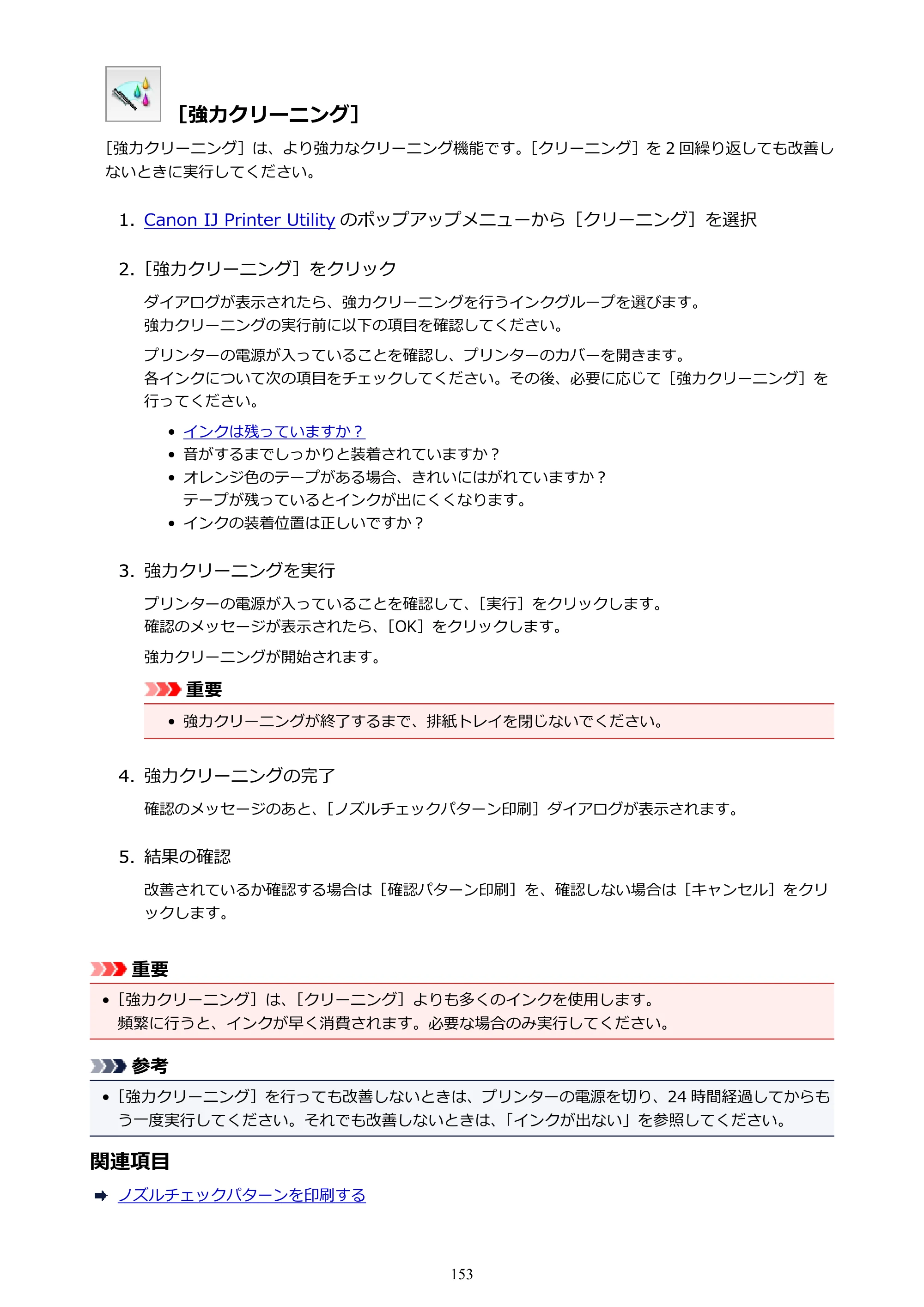 キヤノン PIXUS MG3630 MG3630 （PDF） オンラインマニュアル - 取扱説明書 - （Mac） 2026年5月21日更新（PDF：9.2MB） — 原本ページ — 153ページ