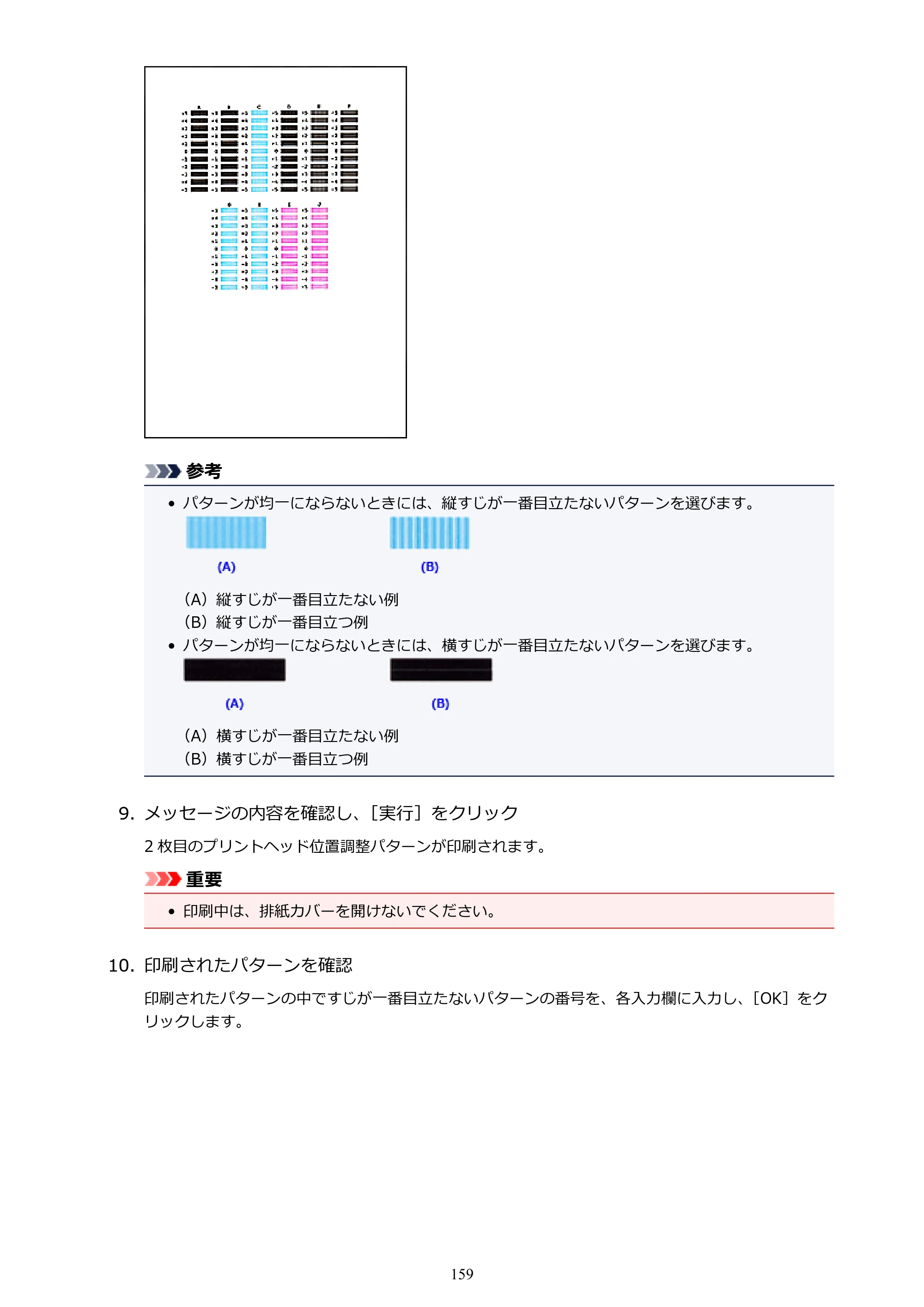 キヤノン PIXUS MG3630 MG3630 （PDF） オンラインマニュアル - 取扱説明書 - （Mac） 2026年5月21日更新（PDF：9.2MB） — 原本ページ — 159ページ