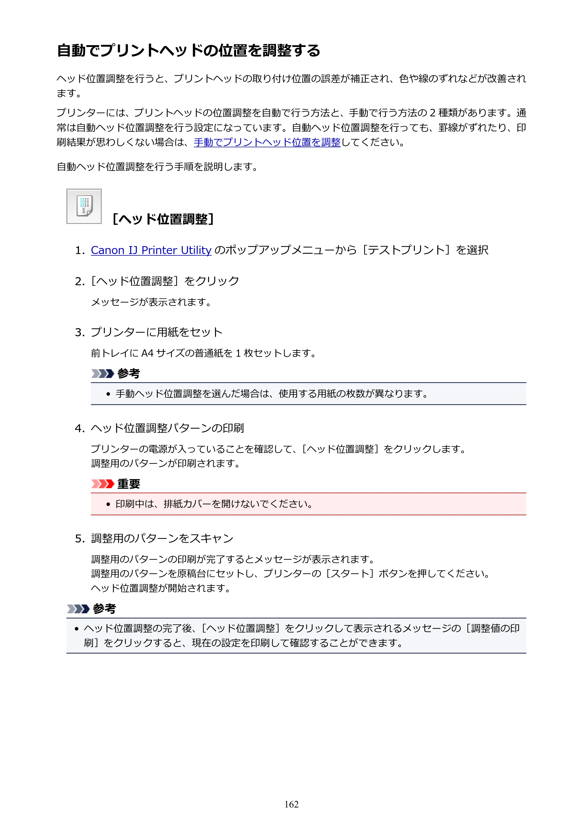 キヤノン PIXUS MG3630 MG3630 （PDF） オンラインマニュアル - 取扱説明書 - （Mac） 2026年5月21日更新（PDF：9.2MB） — 自動でプリントヘッドの位置を調整する — 原本ページ — 162ページ
