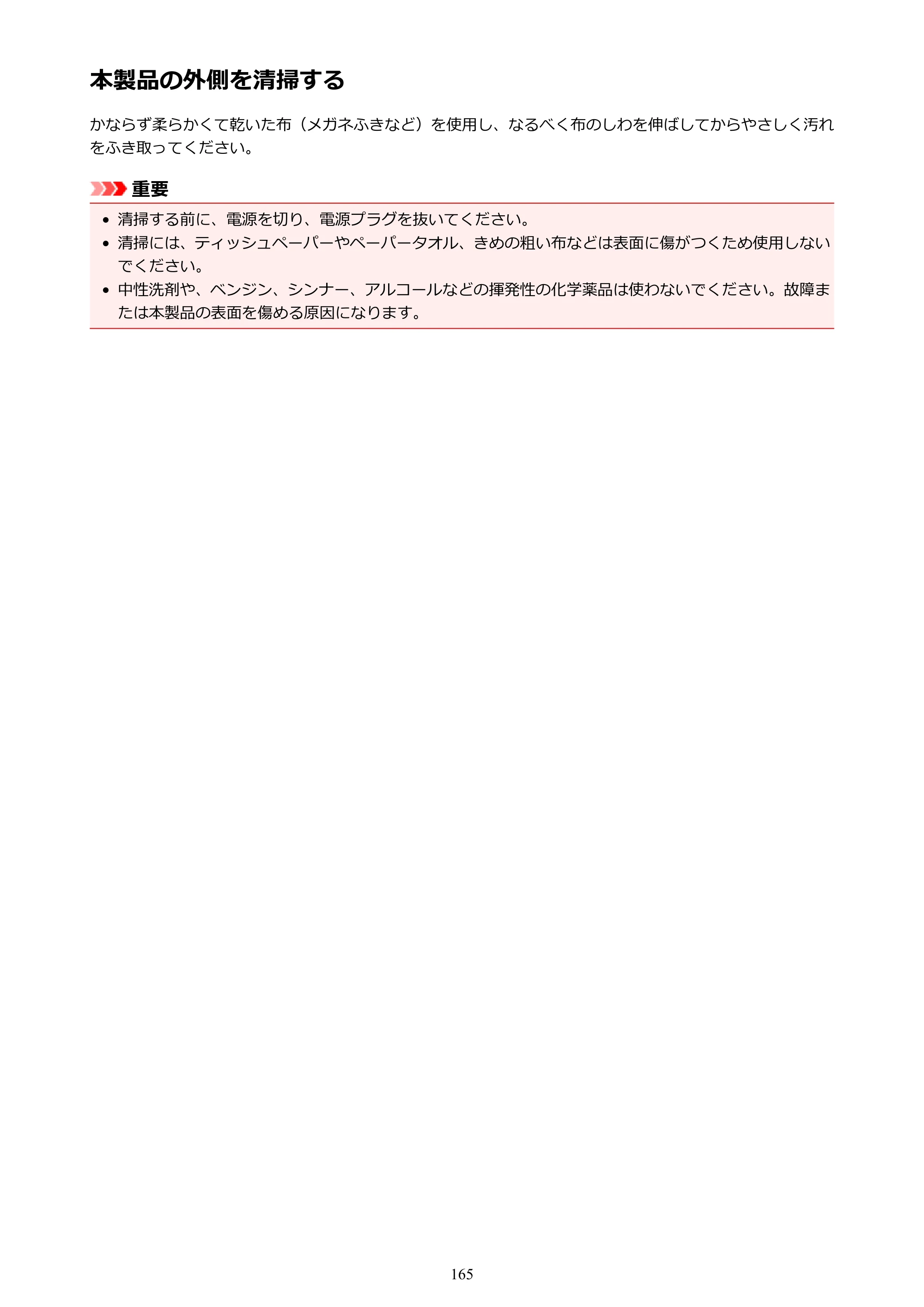 キヤノン PIXUS MG3630 MG3630 （PDF） オンラインマニュアル - 取扱説明書 - （Mac） 2026年5月21日更新（PDF：9.2MB） — 本製品の外側を清掃する — 原本ページ — 165ページ