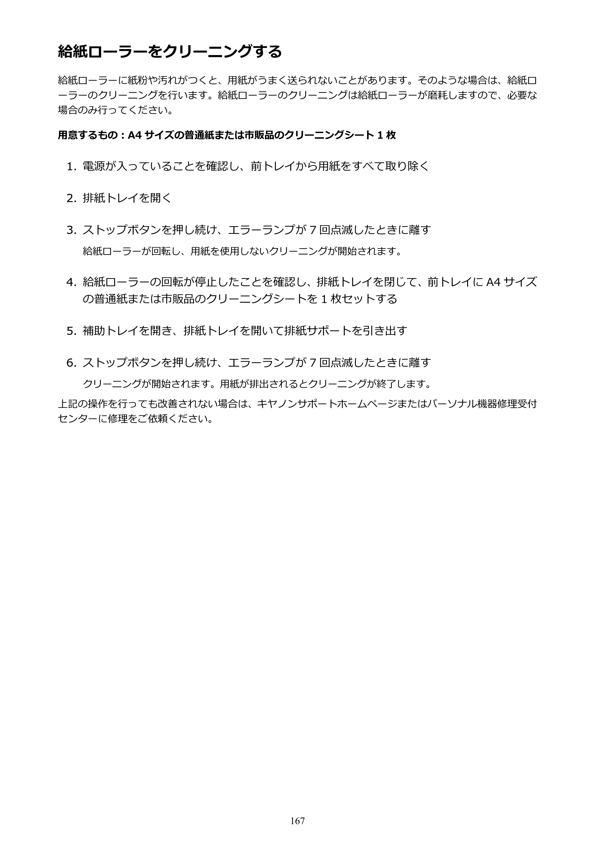 キヤノン PIXUS MG3630 MG3630 （PDF） オンラインマニュアル - 取扱説明書 - （Mac） 2026年5月21日更新（PDF：9.2MB） — 給紙ローラーをクリーニングする — 原本ページ — 167ページ