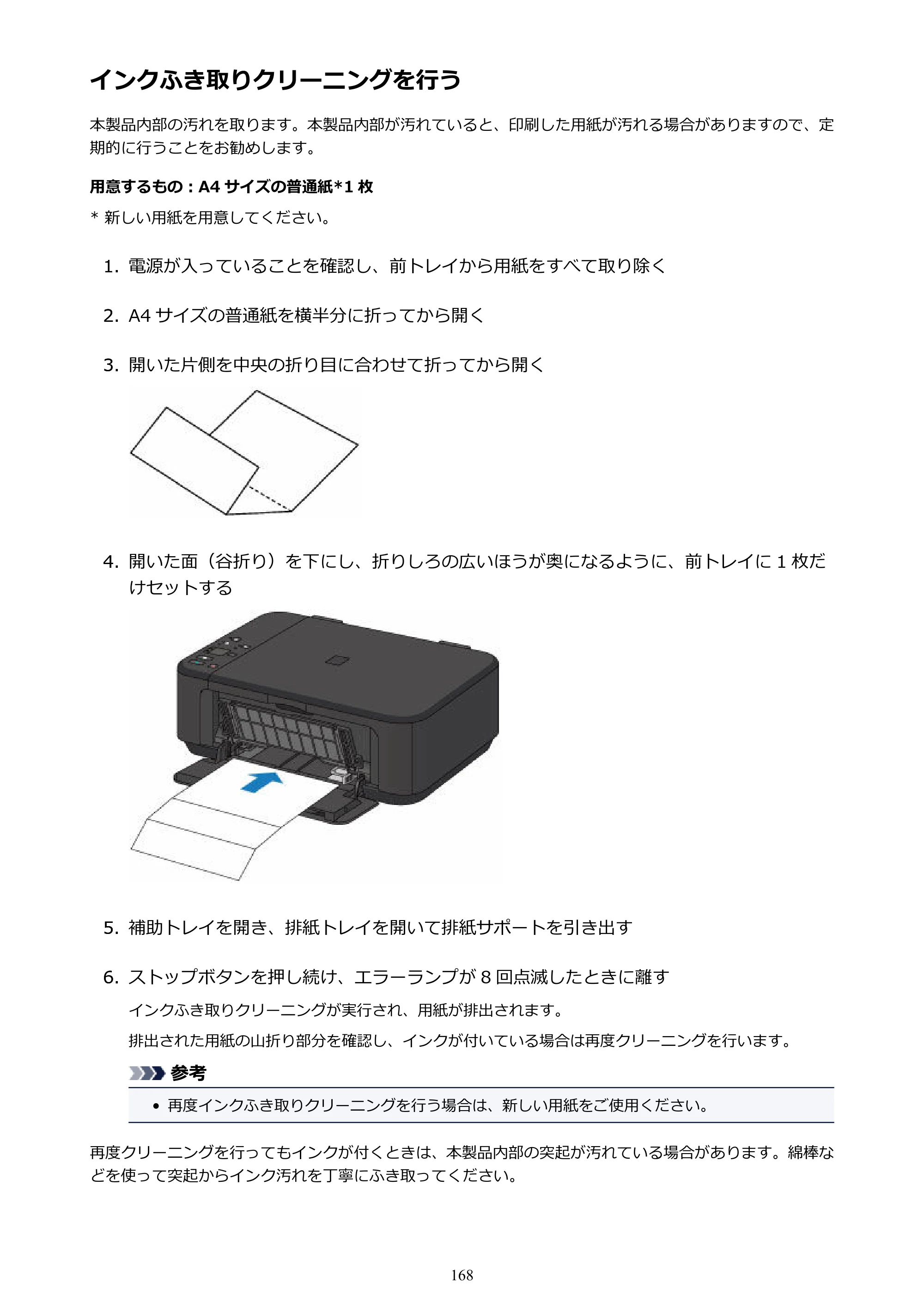 キヤノン PIXUS MG3630 MG3630 （PDF） オンラインマニュアル - 取扱説明書 - （Mac） 2026年5月21日更新（PDF：9.2MB） — インクふき取りクリーニングを行う — 原本ページ — 168ページ