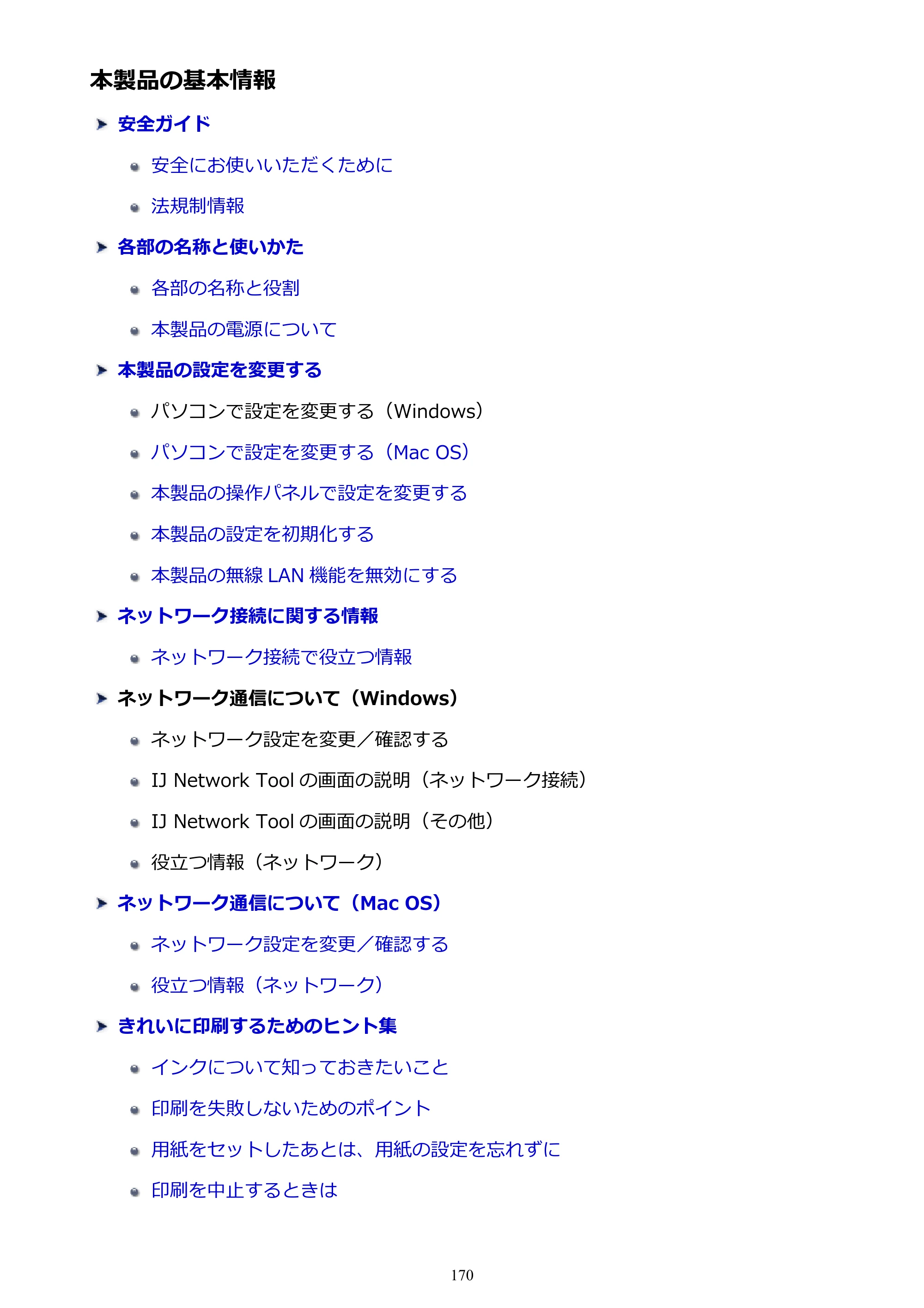キヤノン PIXUS MG3630 MG3630 （PDF） オンラインマニュアル - 取扱説明書 - （Mac） 2026年5月21日更新（PDF：9.2MB） — 本製品の基本情報 — 原本ページ — 170ページ
