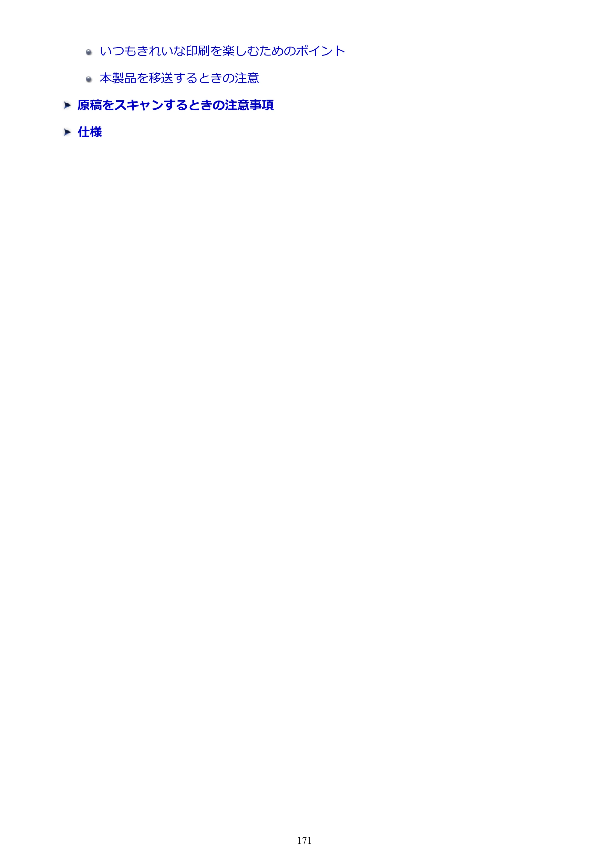 キヤノン PIXUS MG3630 MG3630 （PDF） オンラインマニュアル - 取扱説明書 - （Mac） 2026年5月21日更新（PDF：9.2MB） — 原本ページ — 171ページ