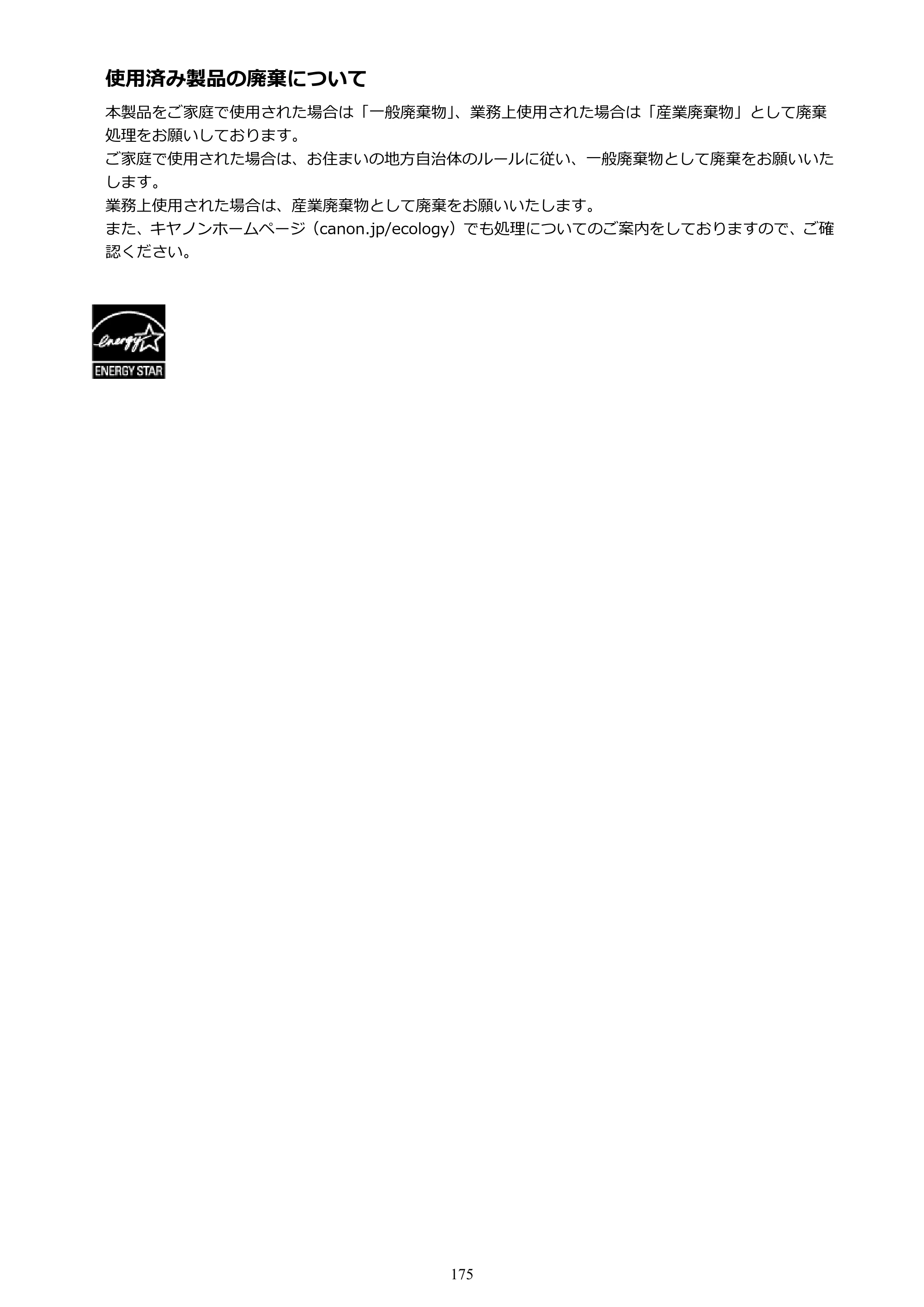 キヤノン PIXUS MG3630 MG3630 （PDF） オンラインマニュアル - 取扱説明書 - （Mac） 2026年5月21日更新（PDF：9.2MB） — 原本ページ — 175ページ