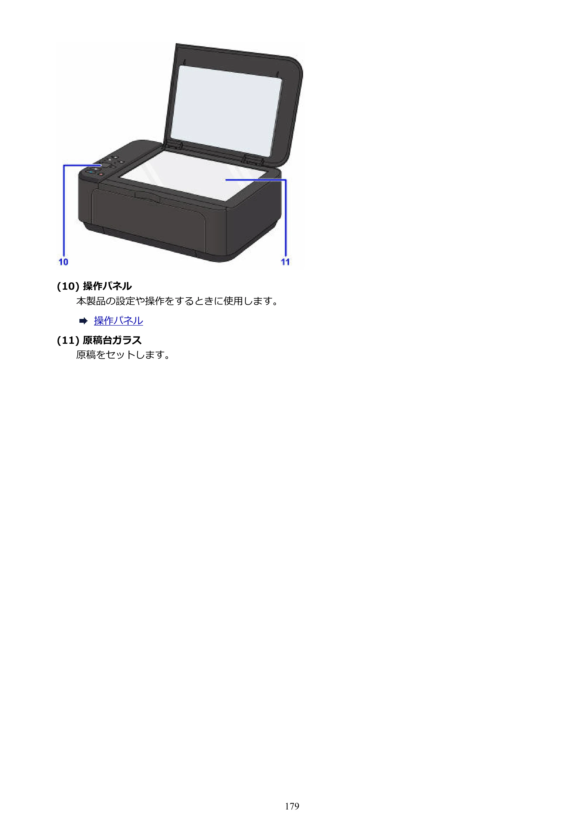 キヤノン PIXUS MG3630 MG3630 （PDF） オンラインマニュアル - 取扱説明書 - （Mac） 2026年5月21日更新（PDF：9.2MB） — 原本ページ — 179ページ