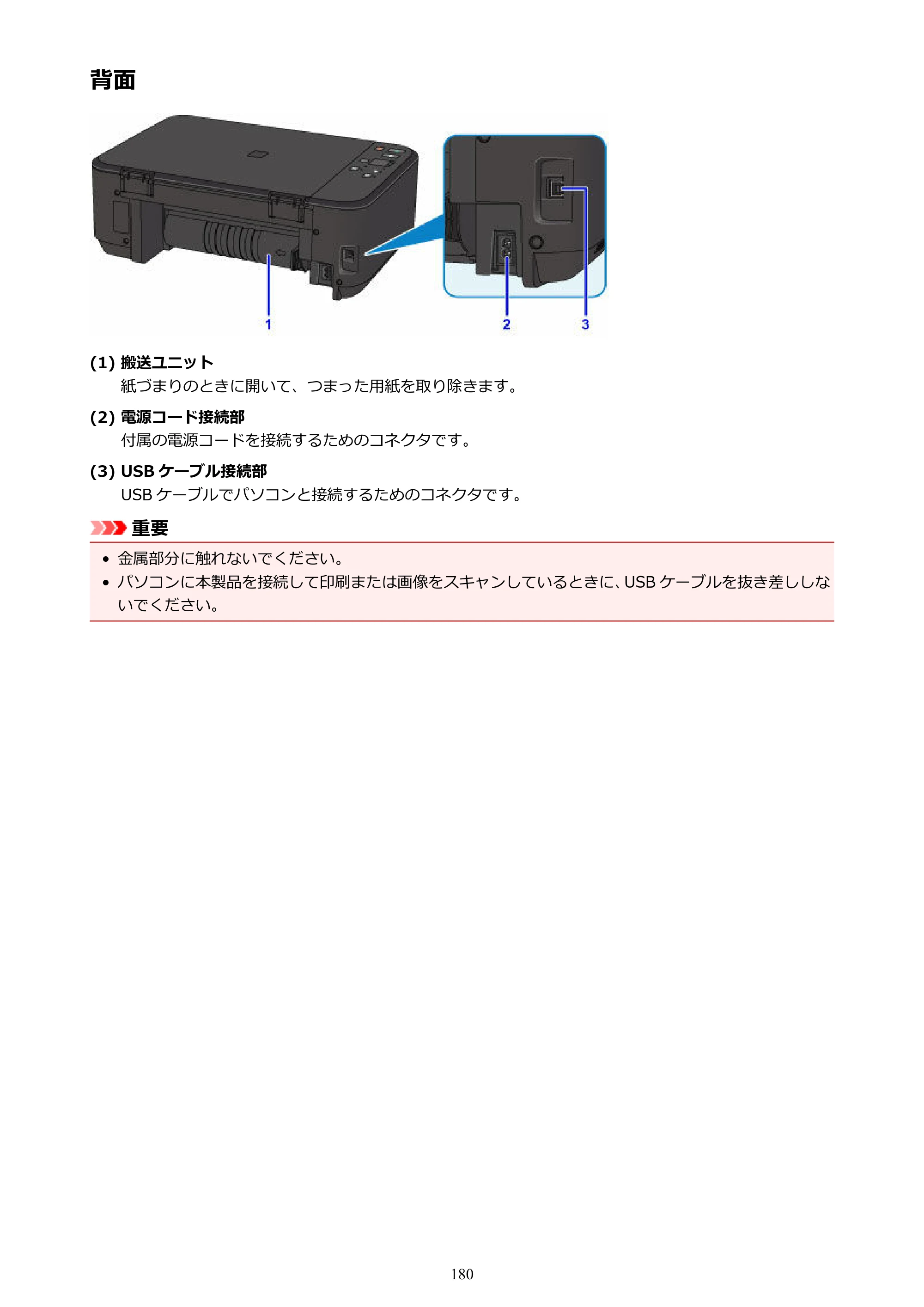 キヤノン PIXUS MG3630 MG3630 （PDF） オンラインマニュアル - 取扱説明書 - （Mac） 2026年5月21日更新（PDF：9.2MB） — 背面 — 原本ページ — 180ページ