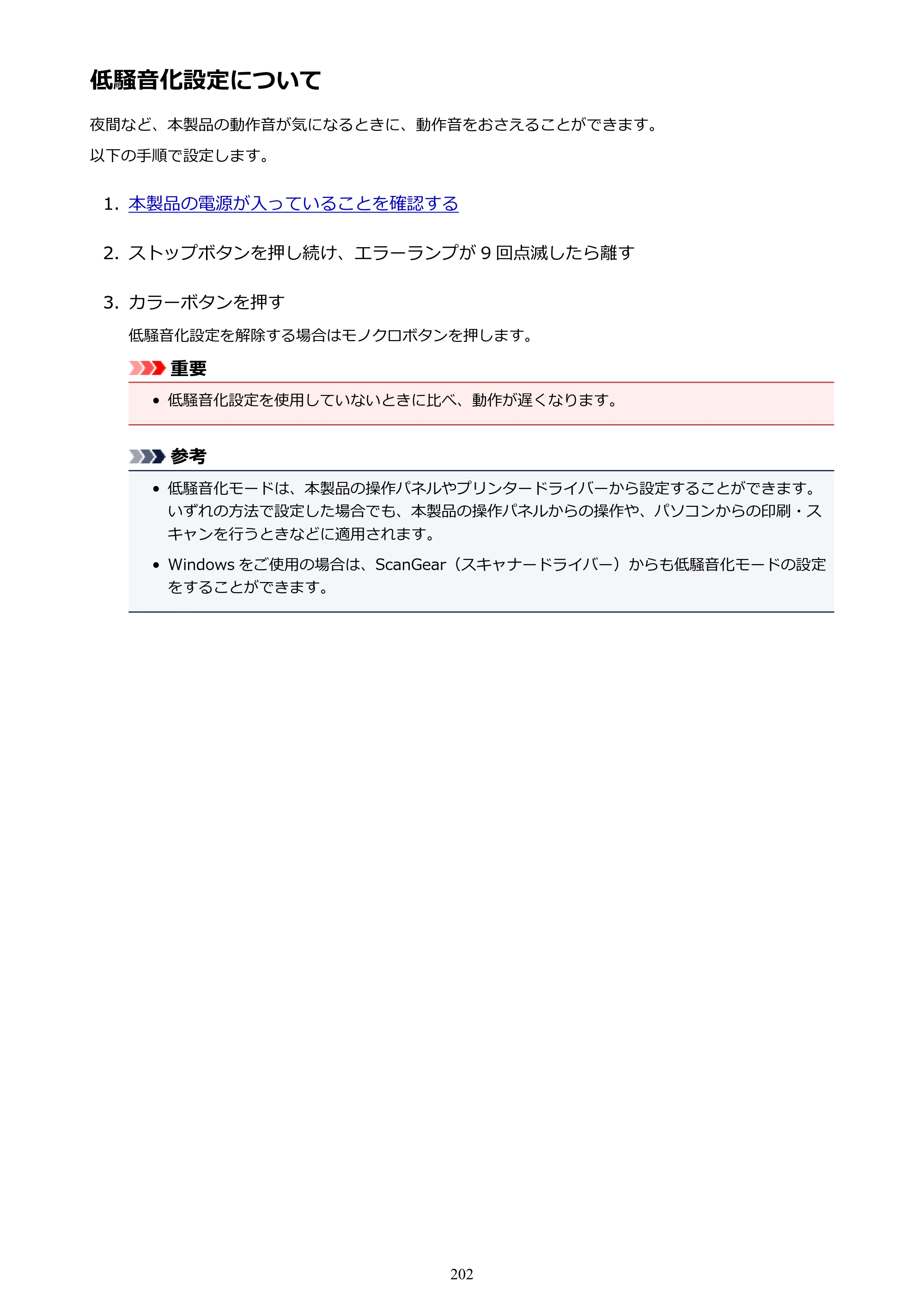 キヤノン PIXUS MG3630 MG3630 （PDF） オンラインマニュアル - 取扱説明書 - （Mac） 2026年5月21日更新（PDF：9.2MB） — 低騒音化設定について — 原本ページ — 202ページ
