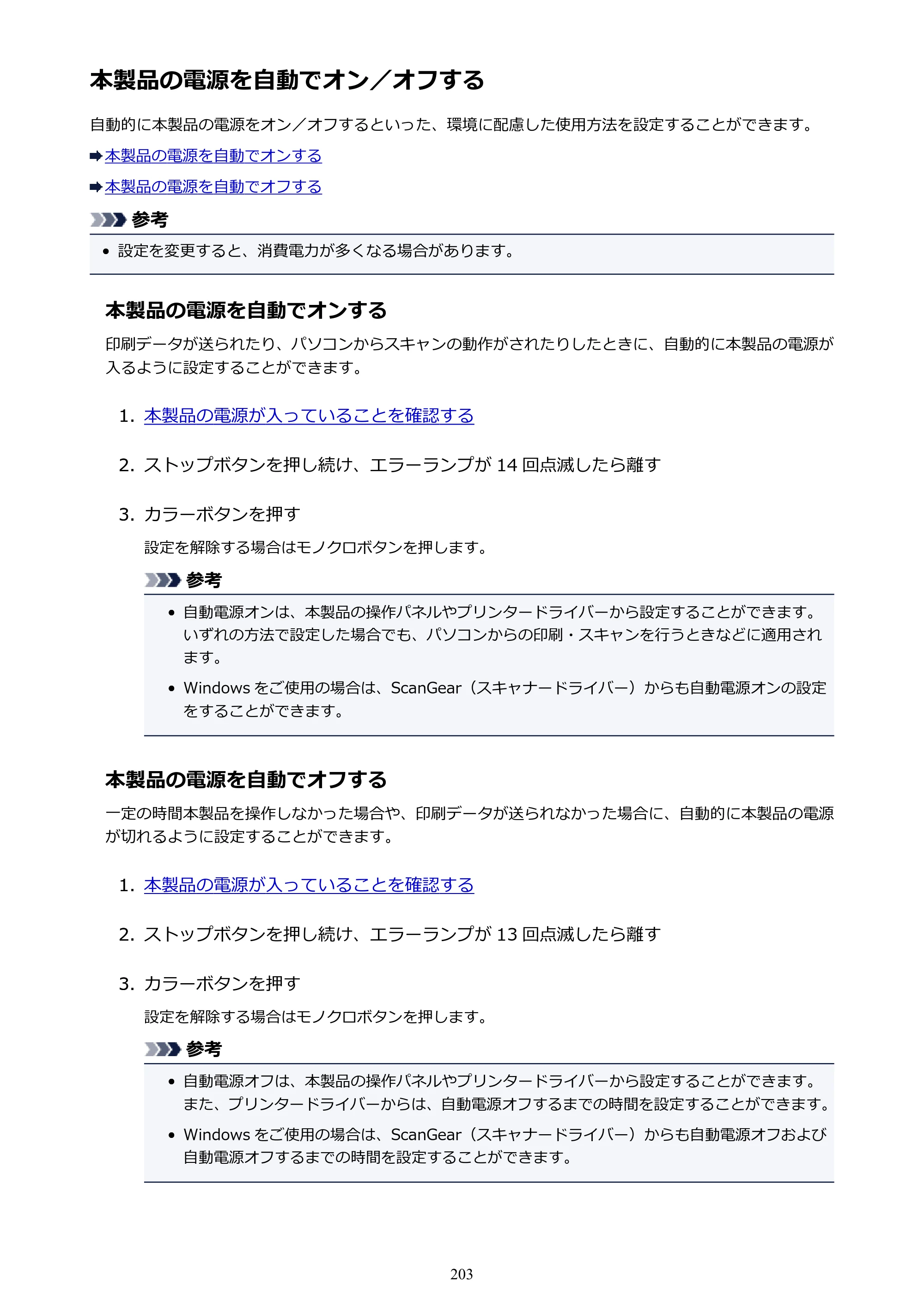キヤノン PIXUS MG3630 MG3630 （PDF） オンラインマニュアル - 取扱説明書 - （Mac） 2026年5月21日更新（PDF：9.2MB） — 本製品の電源を自動でオン／オフする — 原本ページ — 203ページ