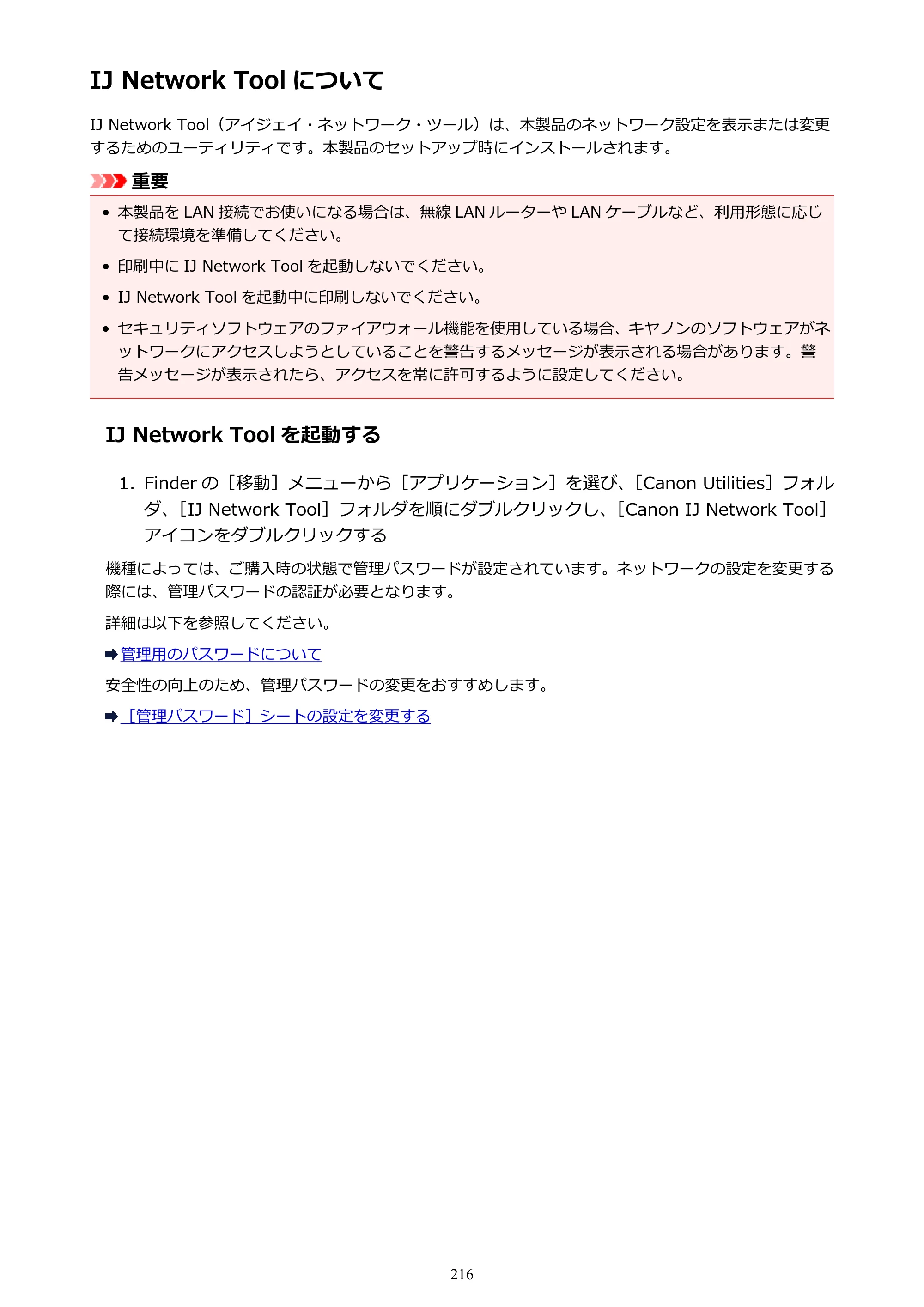キヤノン PIXUS MG3630 MG3630 （PDF） オンラインマニュアル - 取扱説明書 - （Mac） 2026年5月21日更新（PDF：9.2MB） — IJ Network Tool について — 原本ページ — 216ページ