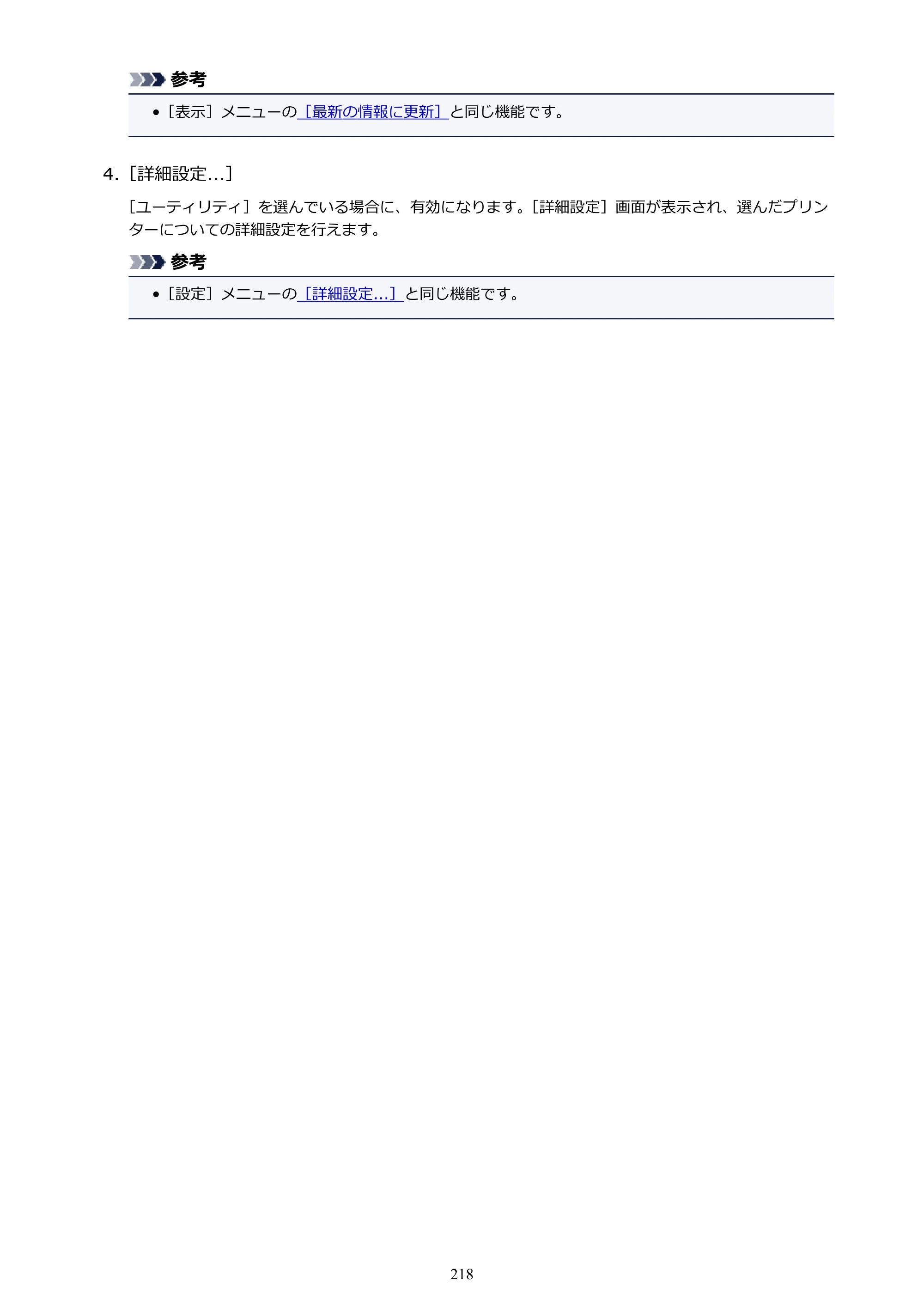 キヤノン PIXUS MG3630 MG3630 （PDF） オンラインマニュアル - 取扱説明書 - （Mac） 2026年5月21日更新（PDF：9.2MB） — 原本ページ — 218ページ
