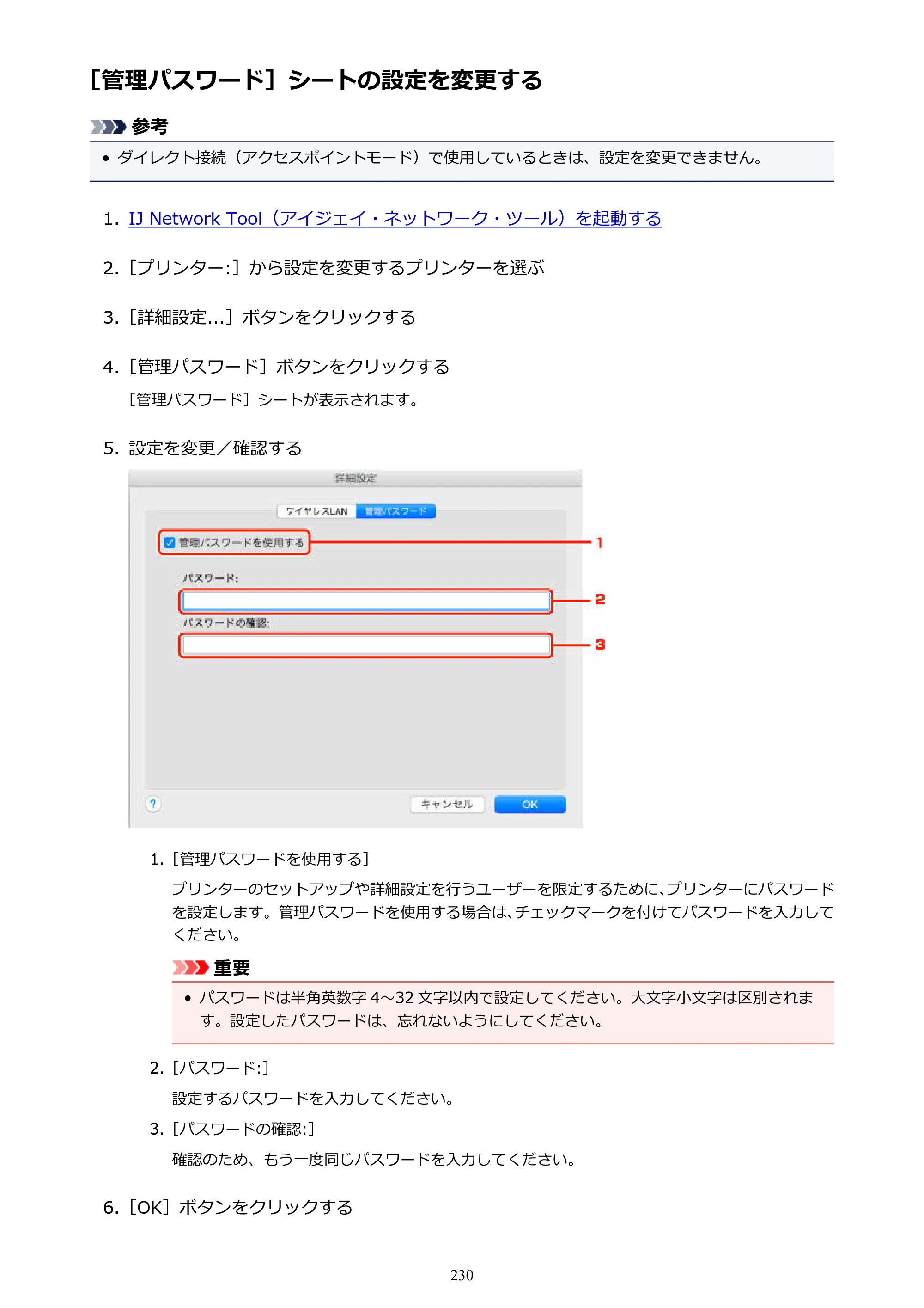キヤノン PIXUS MG3630 MG3630 （PDF） オンラインマニュアル - 取扱説明書 - （Mac） 2026年5月21日更新（PDF：9.2MB） — ［管理パスワード］シートの設定を変更する — 原本ページ — 230ページ