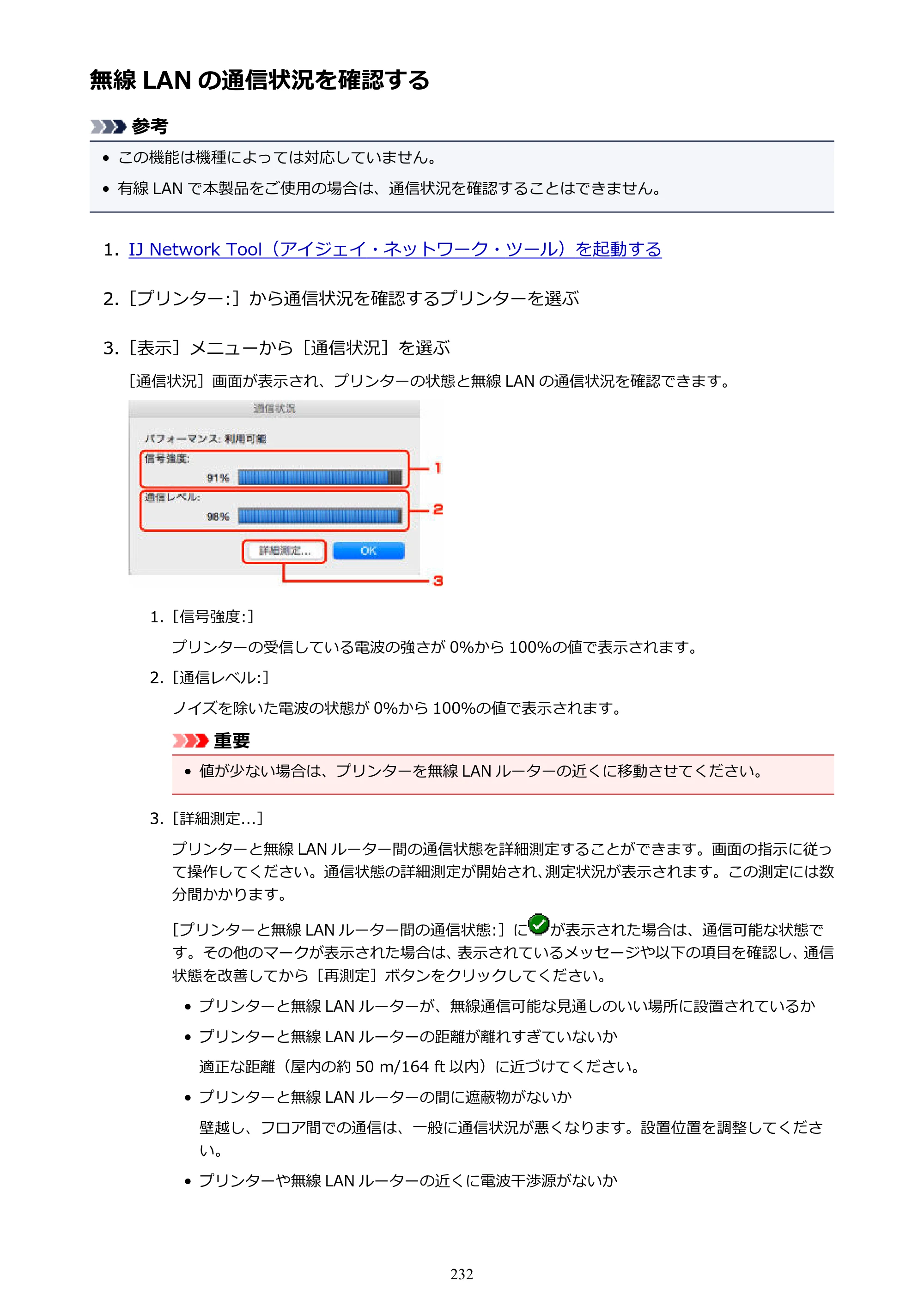 キヤノン PIXUS MG3630 MG3630 （PDF） オンラインマニュアル - 取扱説明書 - （Mac） 2026年5月21日更新（PDF：9.2MB） — 無線 LAN の通信状況を確認する — 原本ページ — 232ページ